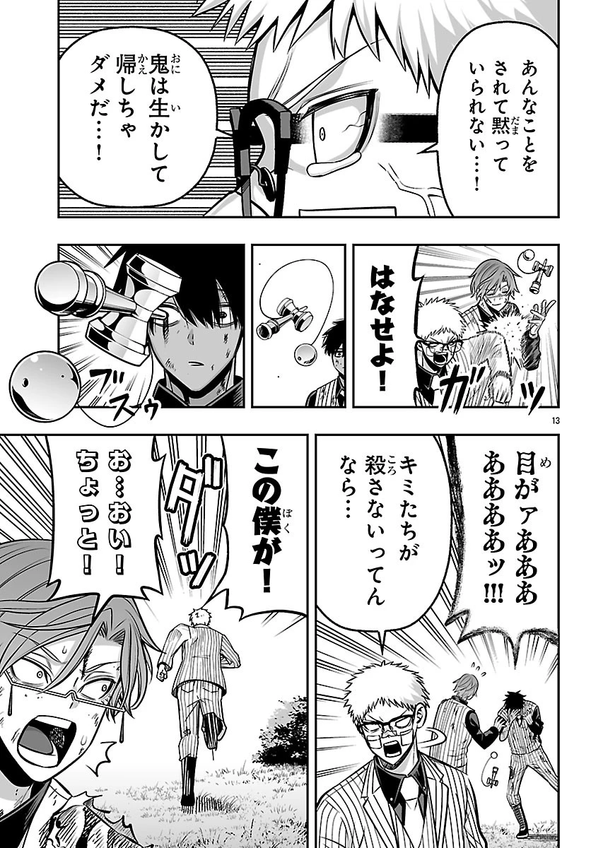 桃源暗鬼外伝 ～月と桜の狂争曲～ 第8話 - 13