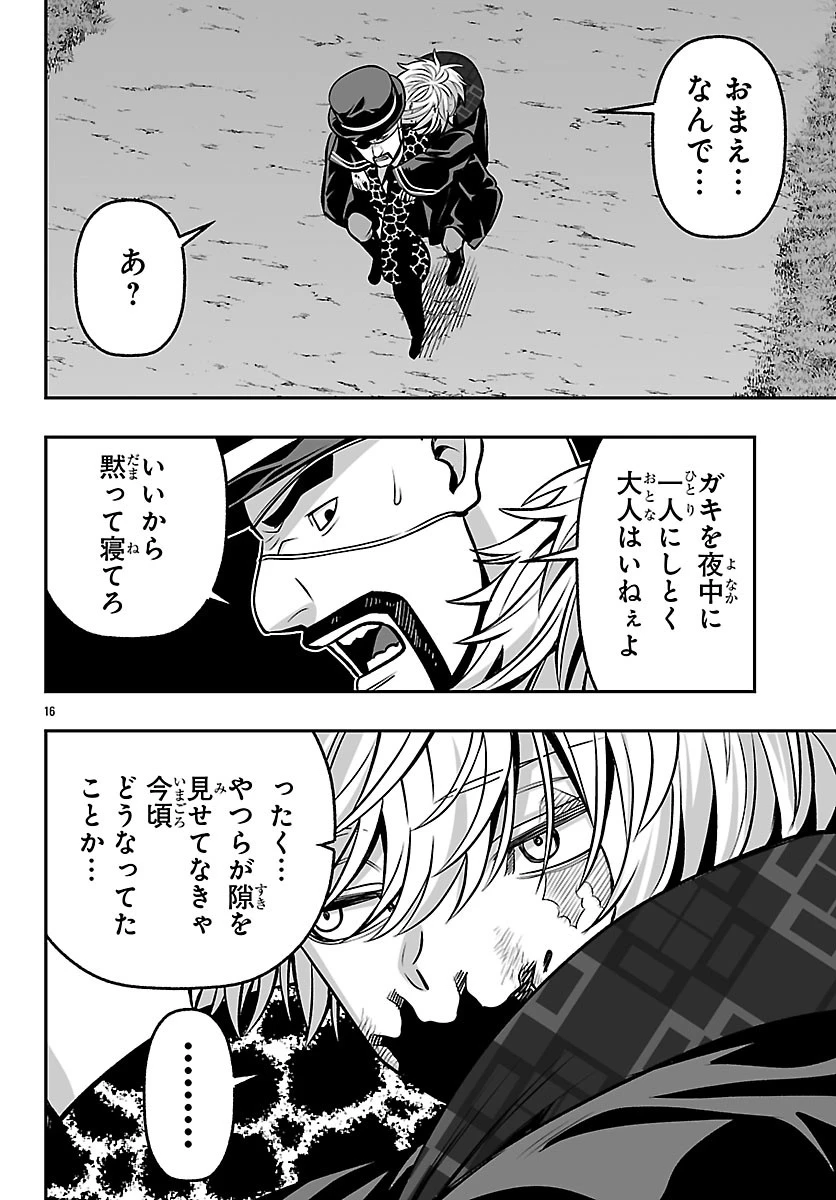 桃源暗鬼外伝 ～月と桜の狂争曲～ 第8話 - 16