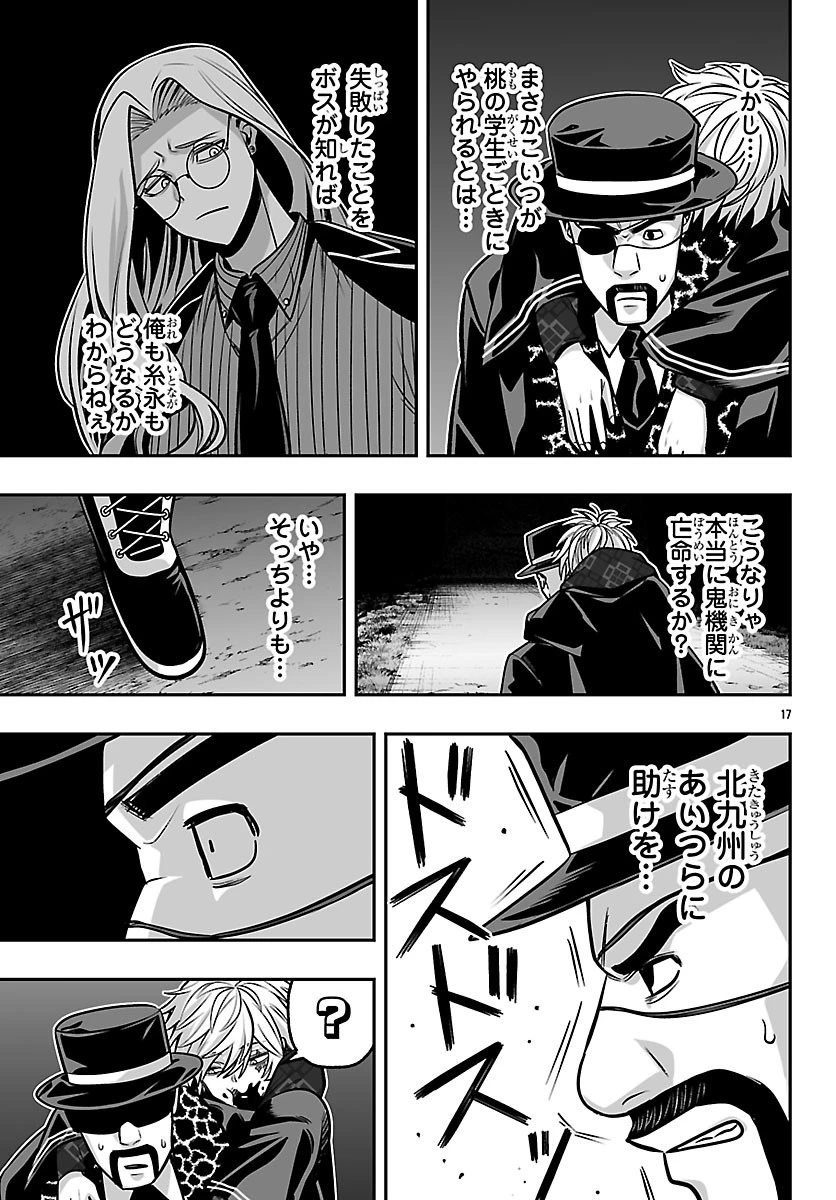 桃源暗鬼外伝 ～月と桜の狂争曲～ 第8話 - 17