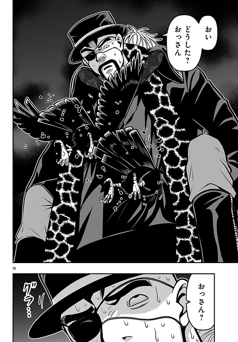 桃源暗鬼外伝 ～月と桜の狂争曲～ 第8話 - 18