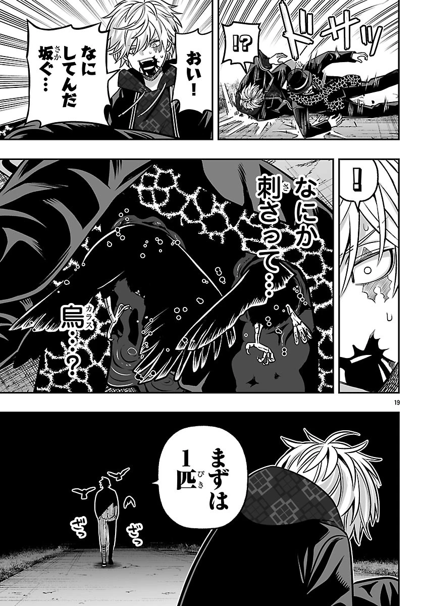 桃源暗鬼外伝 ～月と桜の狂争曲～ 第8話 - 19