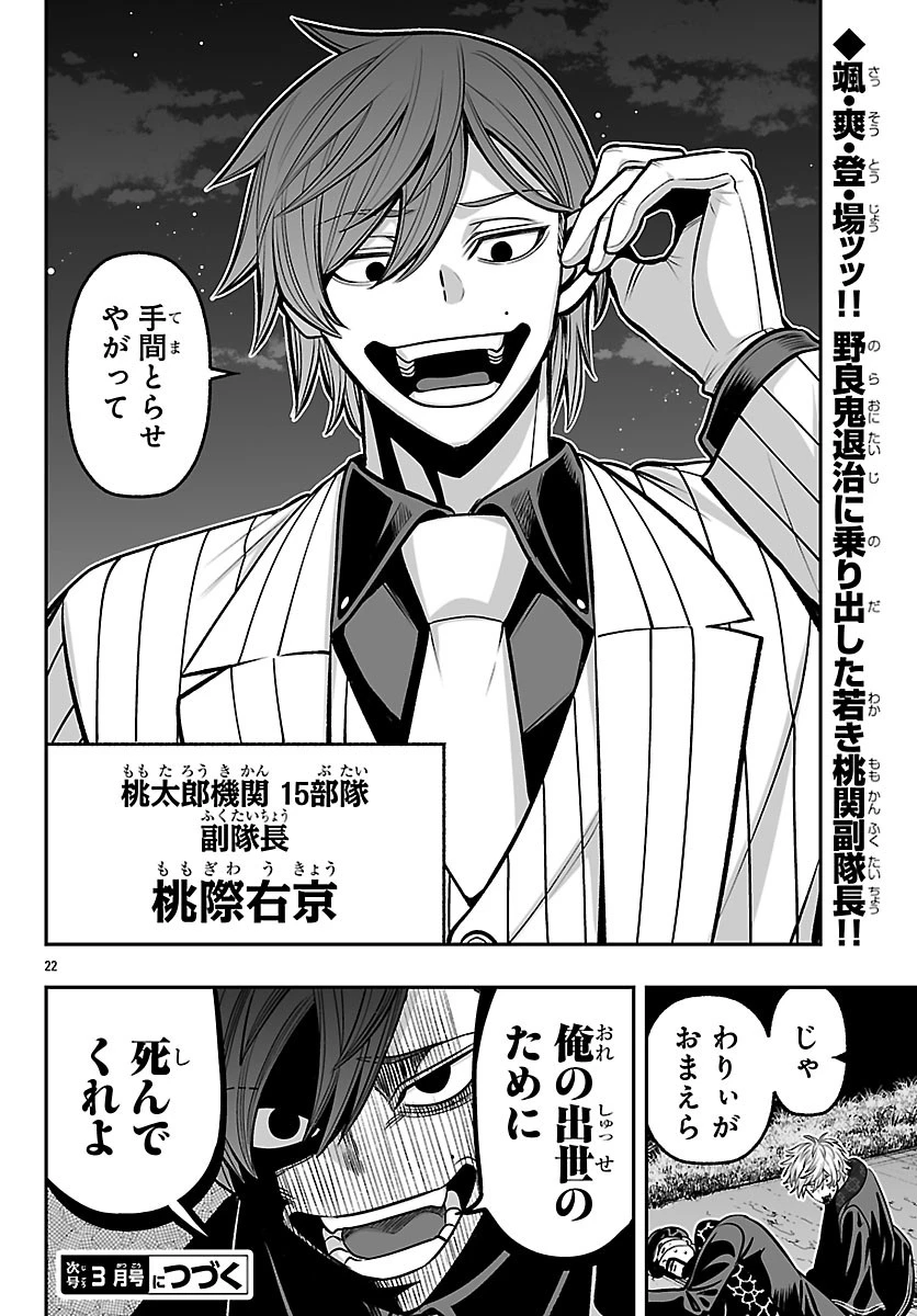 桃源暗鬼外伝 ～月と桜の狂争曲～ 第8話 - 22