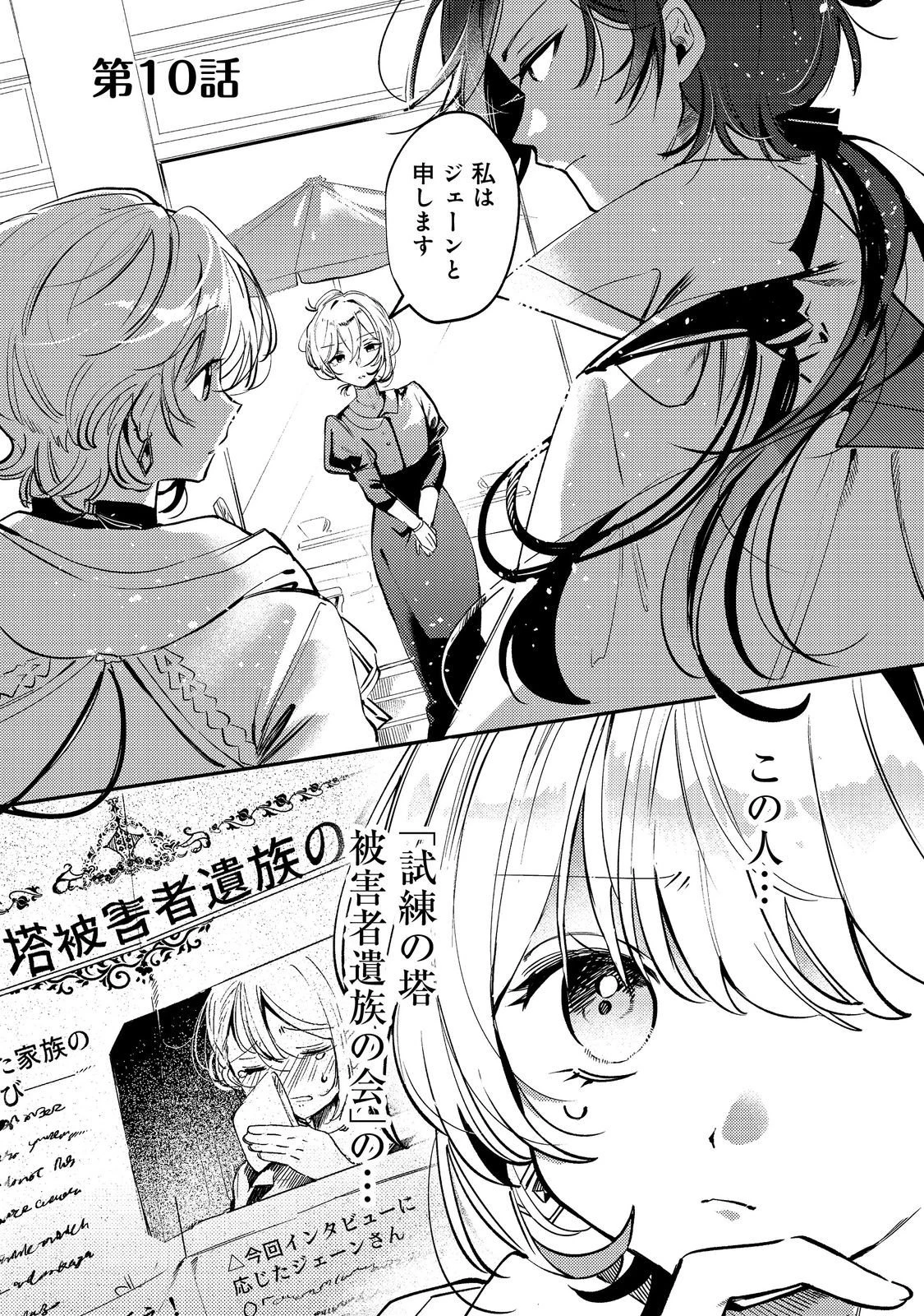 乙女ゲームヒロインの『引き立て役の妹』に転生したので立場を奪ってやることにした。@COMIC 第10話 - 1