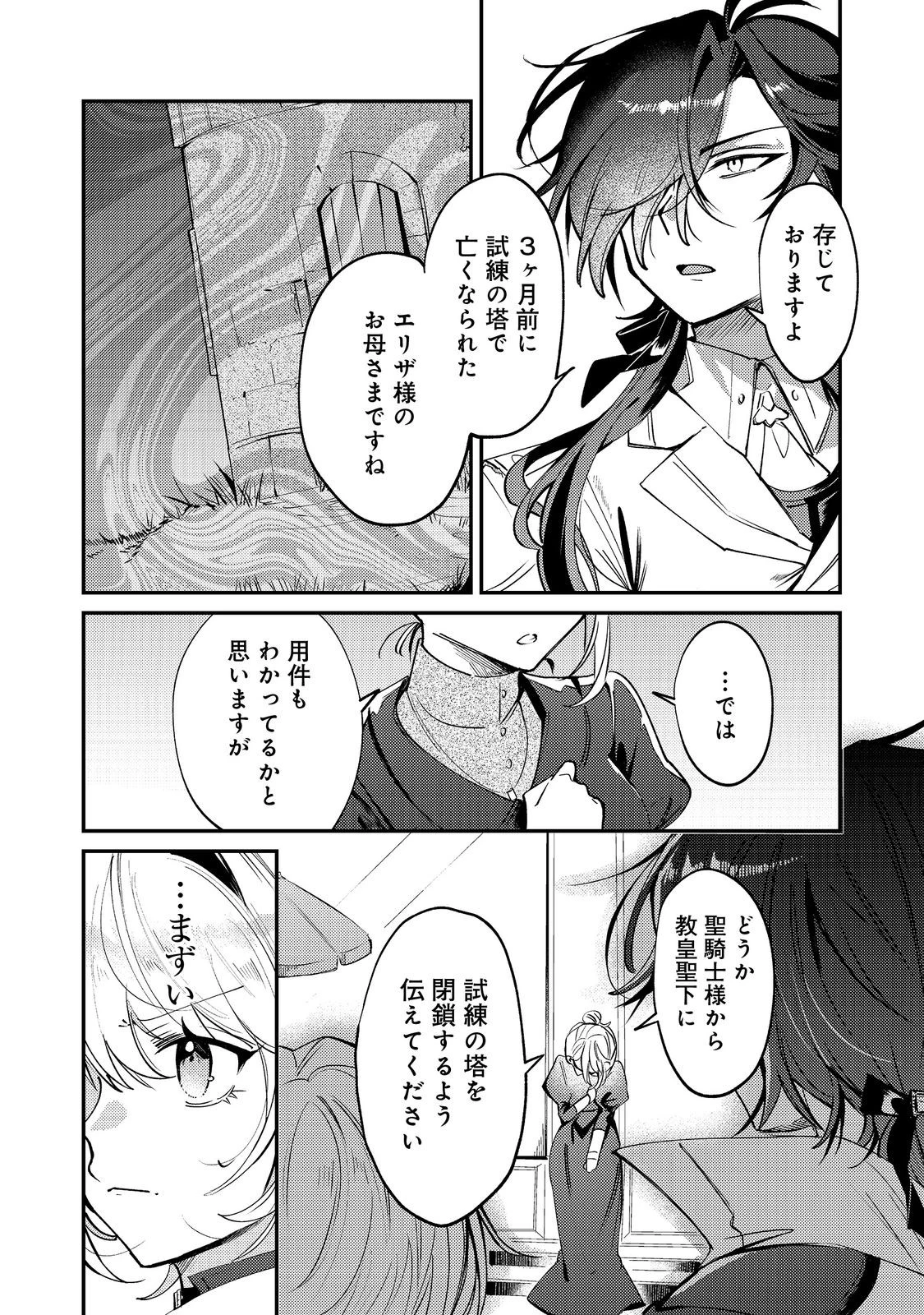 乙女ゲームヒロインの『引き立て役の妹』に転生したので立場を奪ってやることにした。@COMIC 第10話 - 2