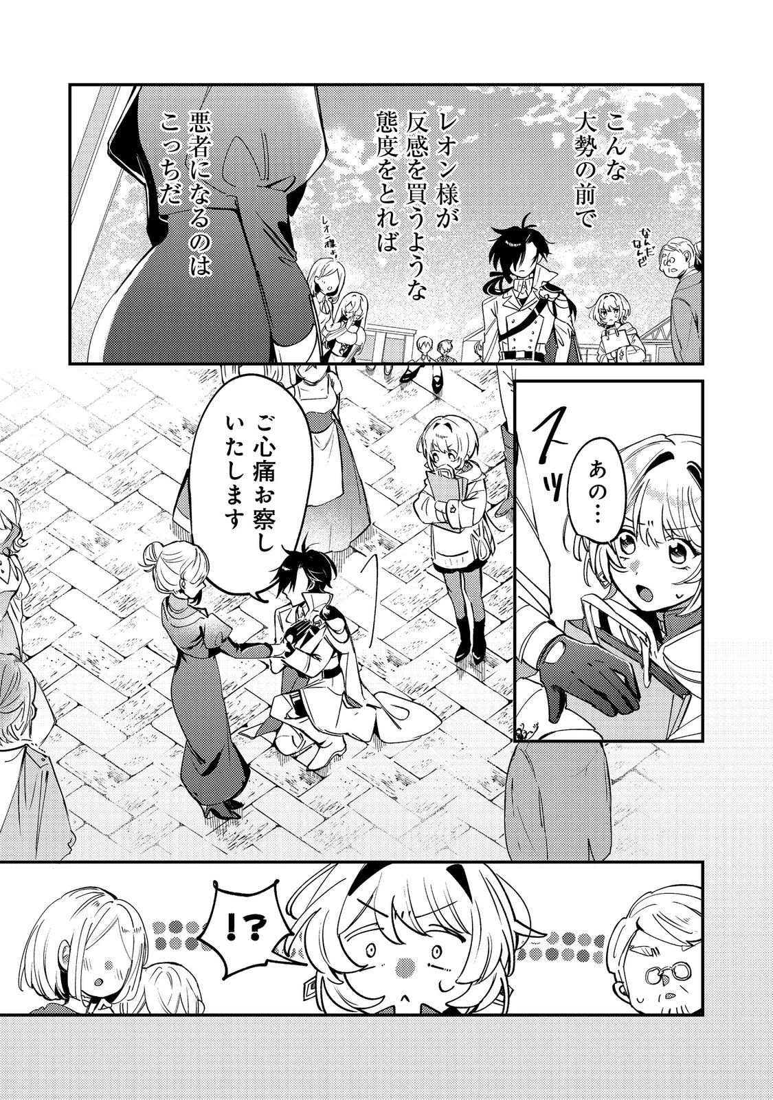 乙女ゲームヒロインの『引き立て役の妹』に転生したので立場を奪ってやることにした。@COMIC 第10話 - 3