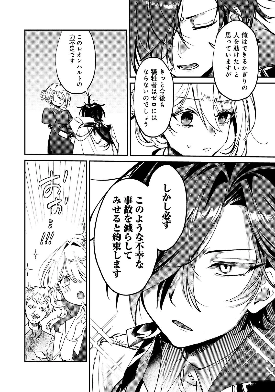 乙女ゲームヒロインの『引き立て役の妹』に転生したので立場を奪ってやることにした。@COMIC 第10話 - 4