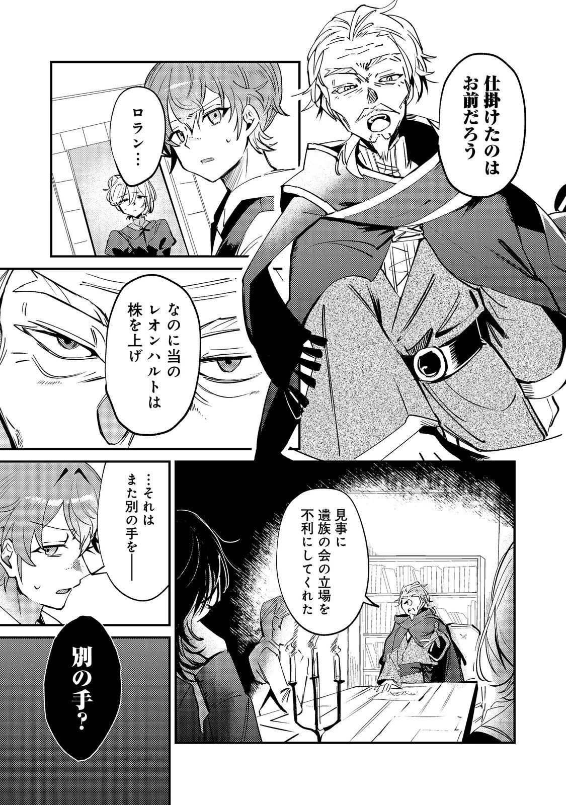 乙女ゲームヒロインの『引き立て役の妹』に転生したので立場を奪ってやることにした。@COMIC 第10話 - 9