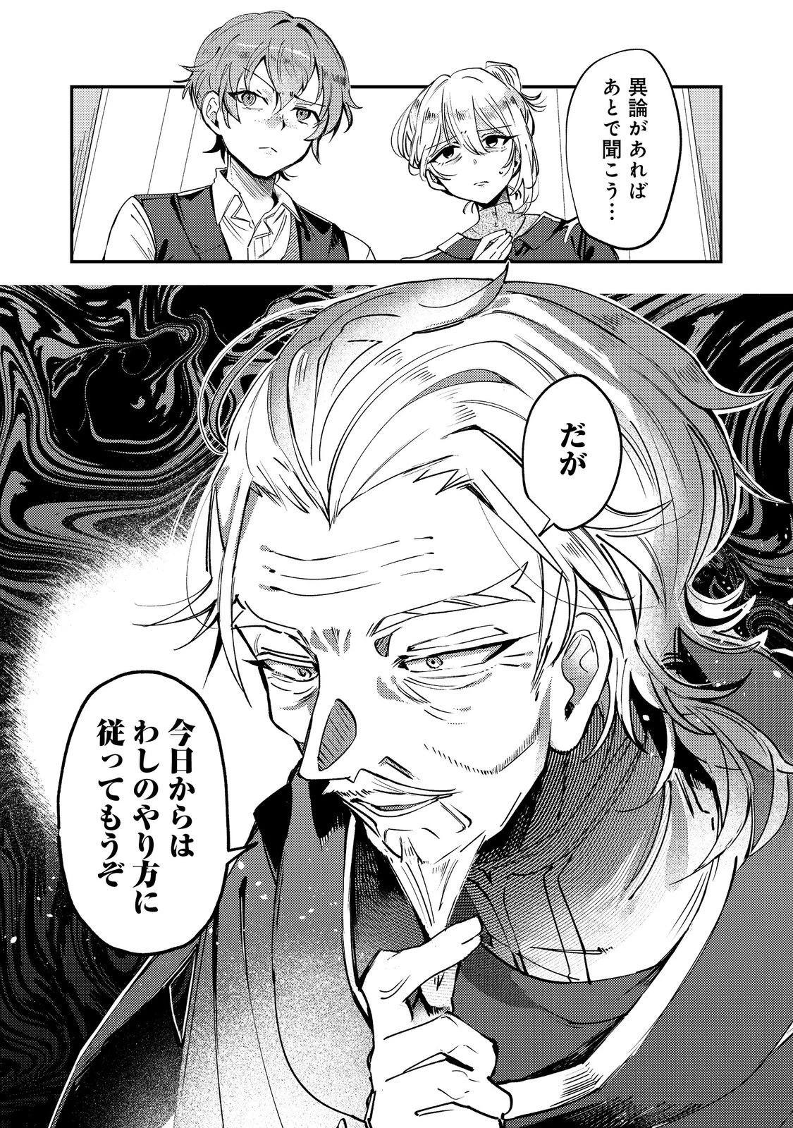 乙女ゲームヒロインの『引き立て役の妹』に転生したので立場を奪ってやることにした。@COMIC 第10話 - 13