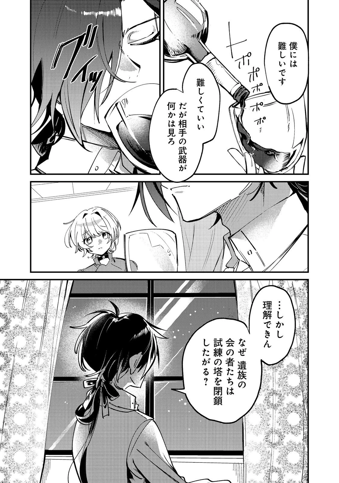 乙女ゲームヒロインの『引き立て役の妹』に転生したので立場を奪ってやることにした。@COMIC 第10話 - 15