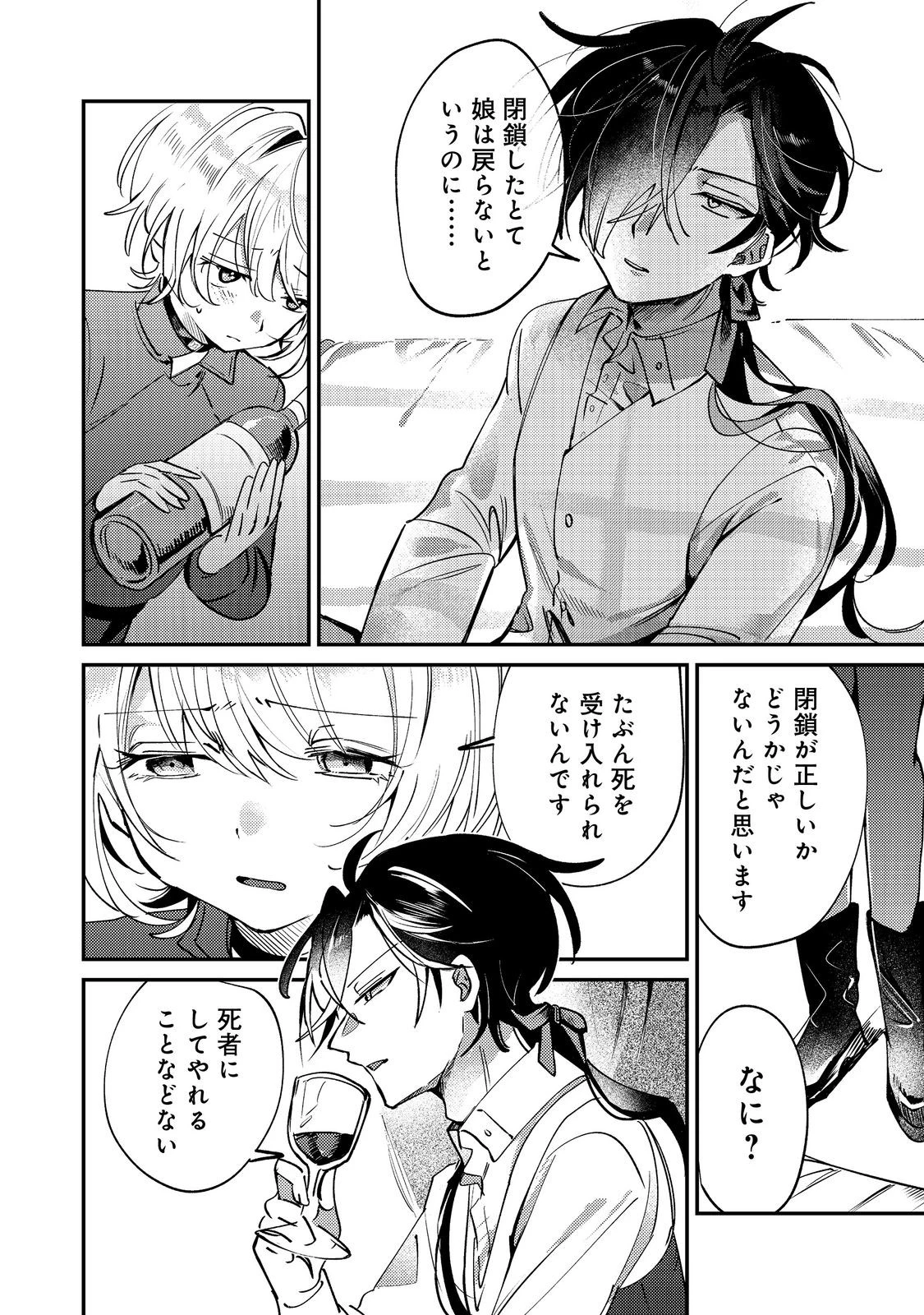 乙女ゲームヒロインの『引き立て役の妹』に転生したので立場を奪ってやることにした。@COMIC 第10話 - 16