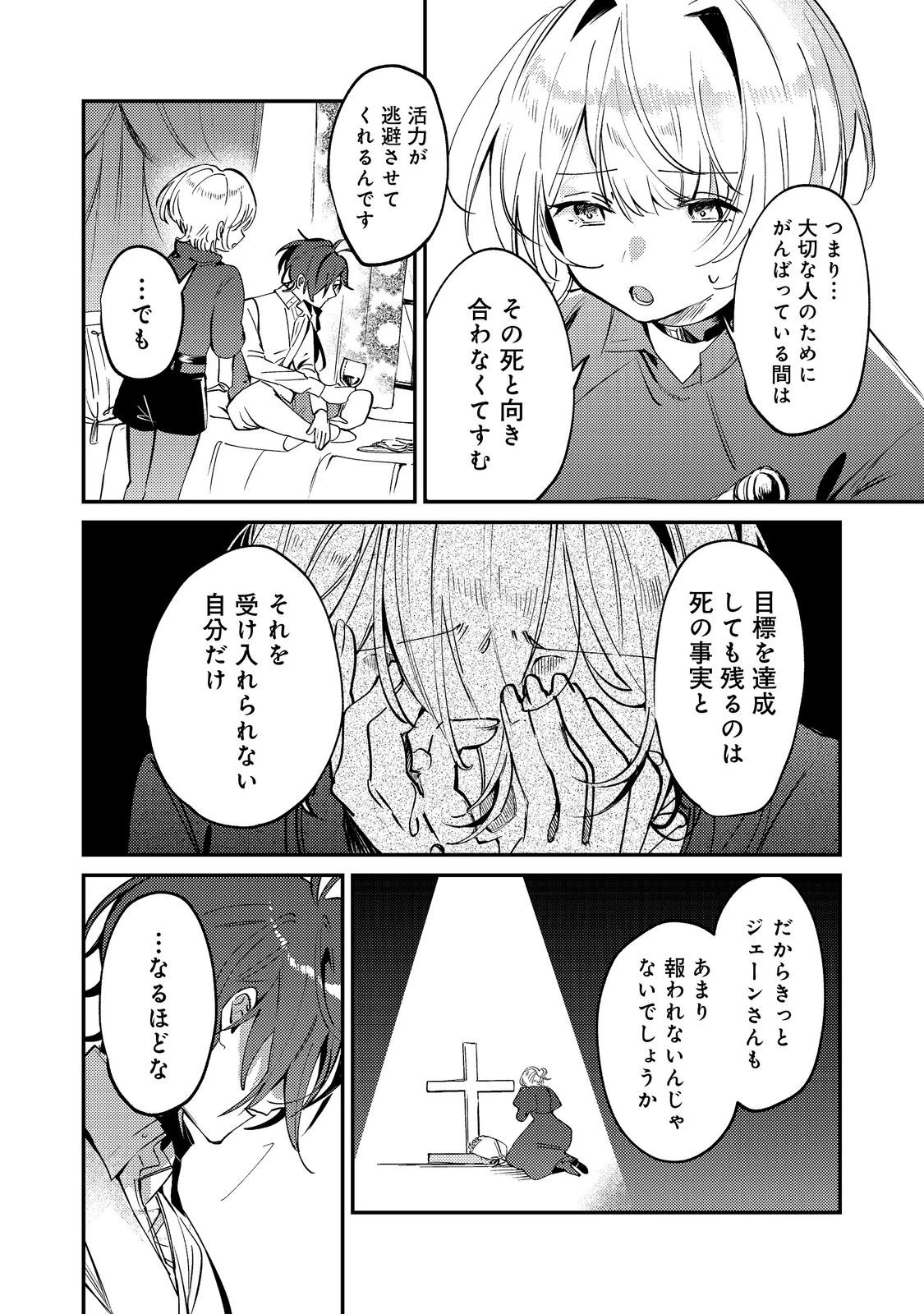 乙女ゲームヒロインの『引き立て役の妹』に転生したので立場を奪ってやることにした。@COMIC 第10話 - 18