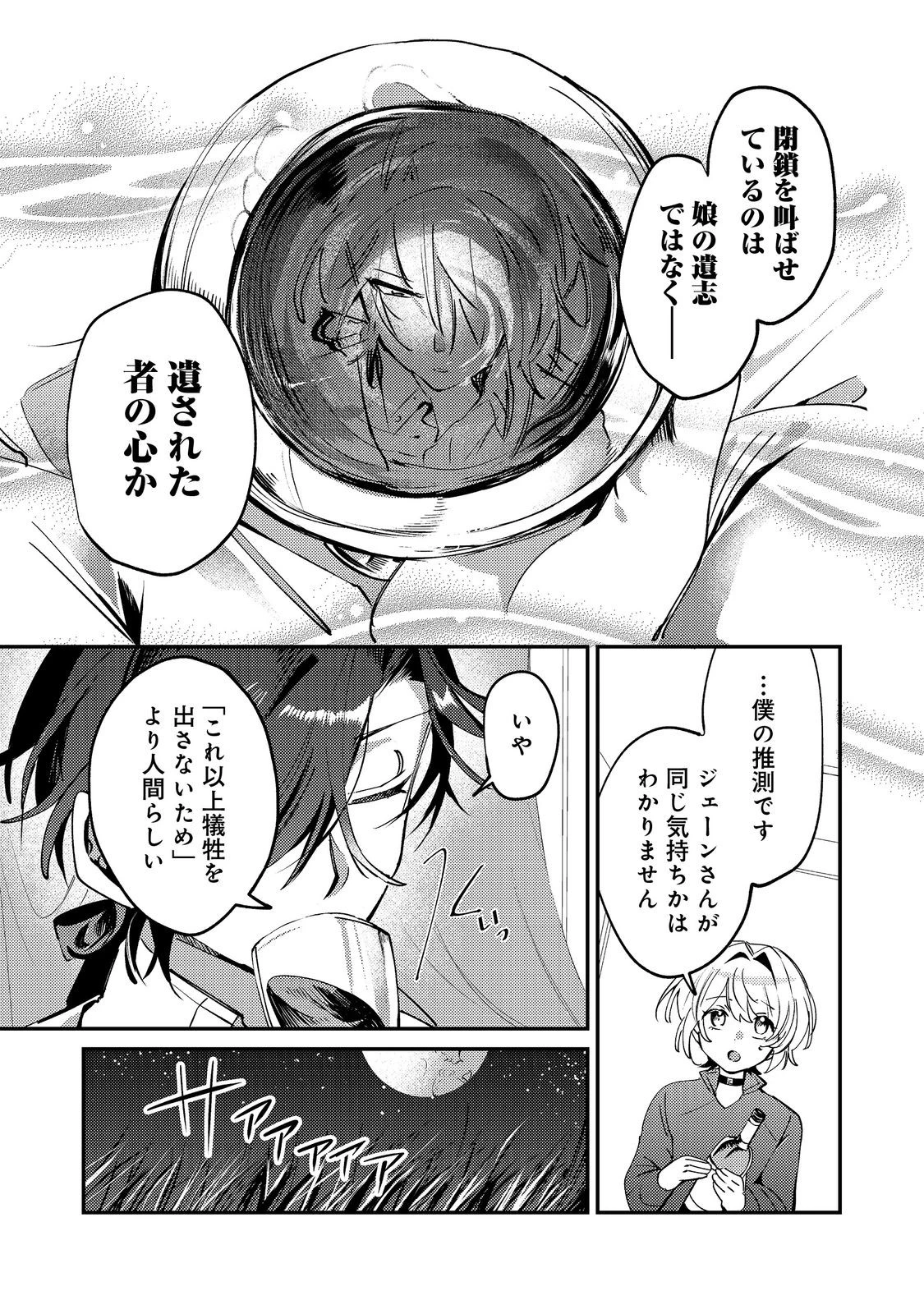 乙女ゲームヒロインの『引き立て役の妹』に転生したので立場を奪ってやることにした。@COMIC 第10話 - 19