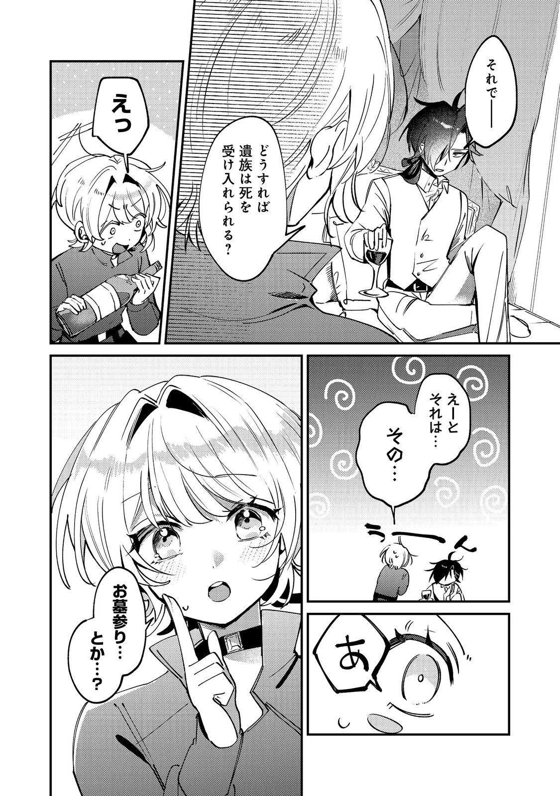 乙女ゲームヒロインの『引き立て役の妹』に転生したので立場を奪ってやることにした。@COMIC 第10話 - 20
