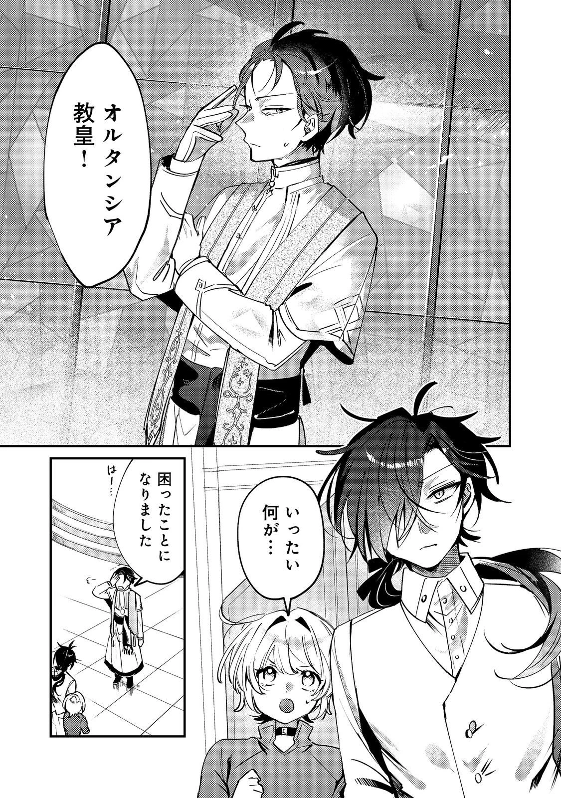 乙女ゲームヒロインの『引き立て役の妹』に転生したので立場を奪ってやることにした。@COMIC 第10話 - 23