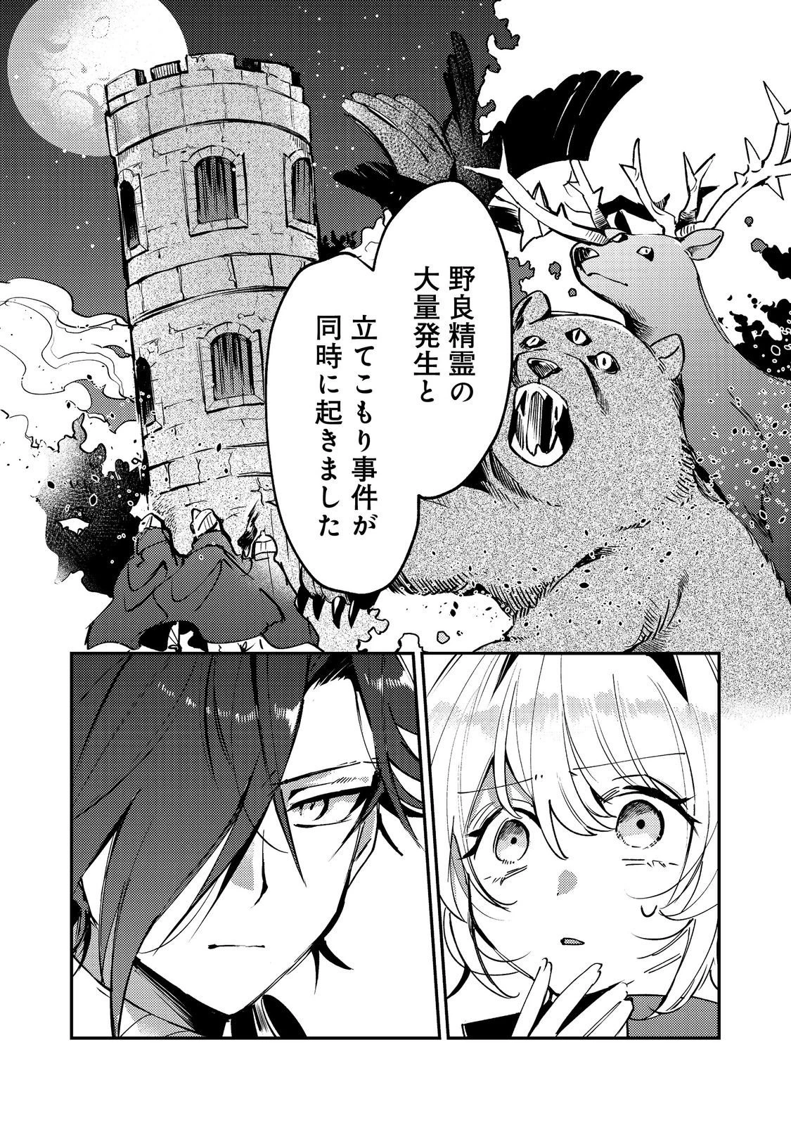 乙女ゲームヒロインの『引き立て役の妹』に転生したので立場を奪ってやることにした。@COMIC 第10話 - 24