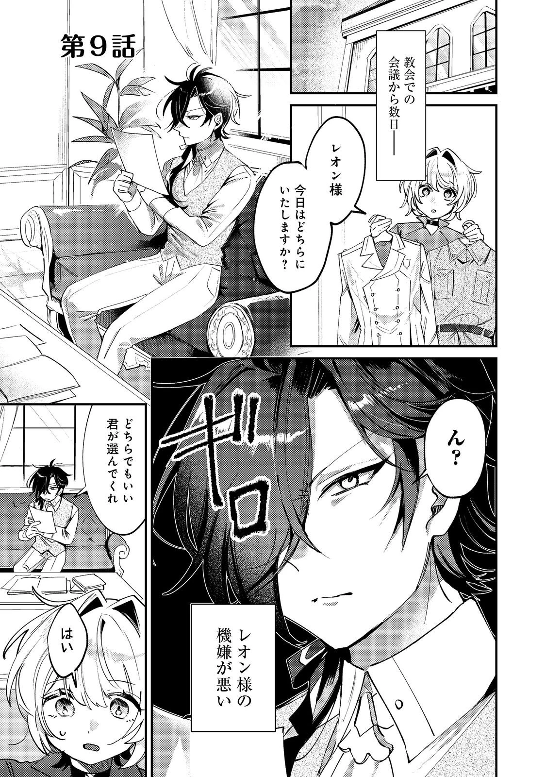 乙女ゲームヒロインの『引き立て役の妹』に転生したので立場を奪ってやることにした。@COMIC 第9話 - 1