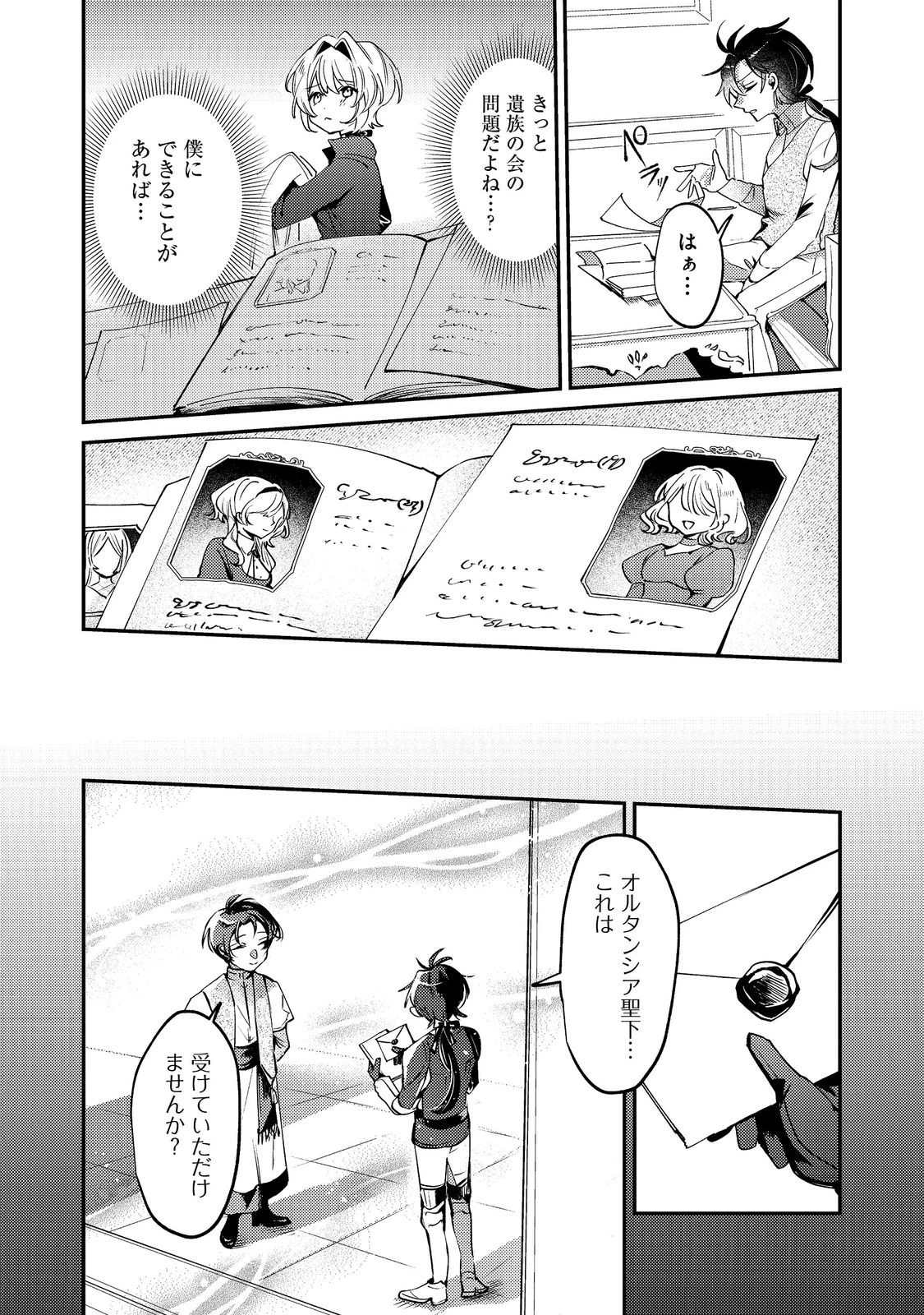 乙女ゲームヒロインの『引き立て役の妹』に転生したので立場を奪ってやることにした。@COMIC 第9話 - 2