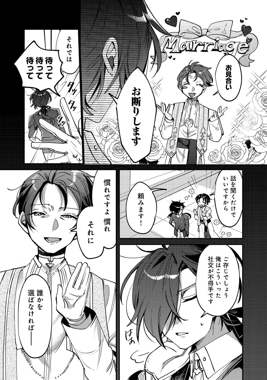 乙女ゲームヒロインの『引き立て役の妹』に転生したので立場を奪ってやることにした。@COMIC 第9話 - 3