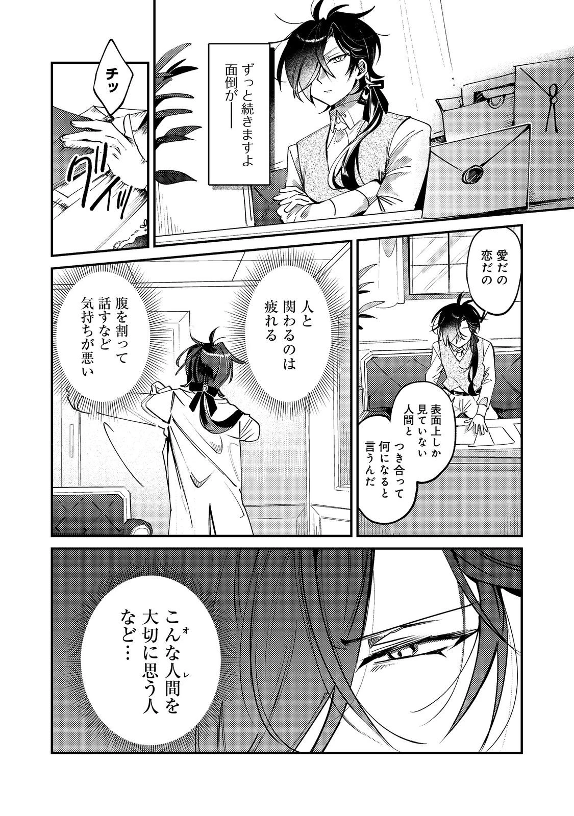 乙女ゲームヒロインの『引き立て役の妹』に転生したので立場を奪ってやることにした。@COMIC 第9話 - 4