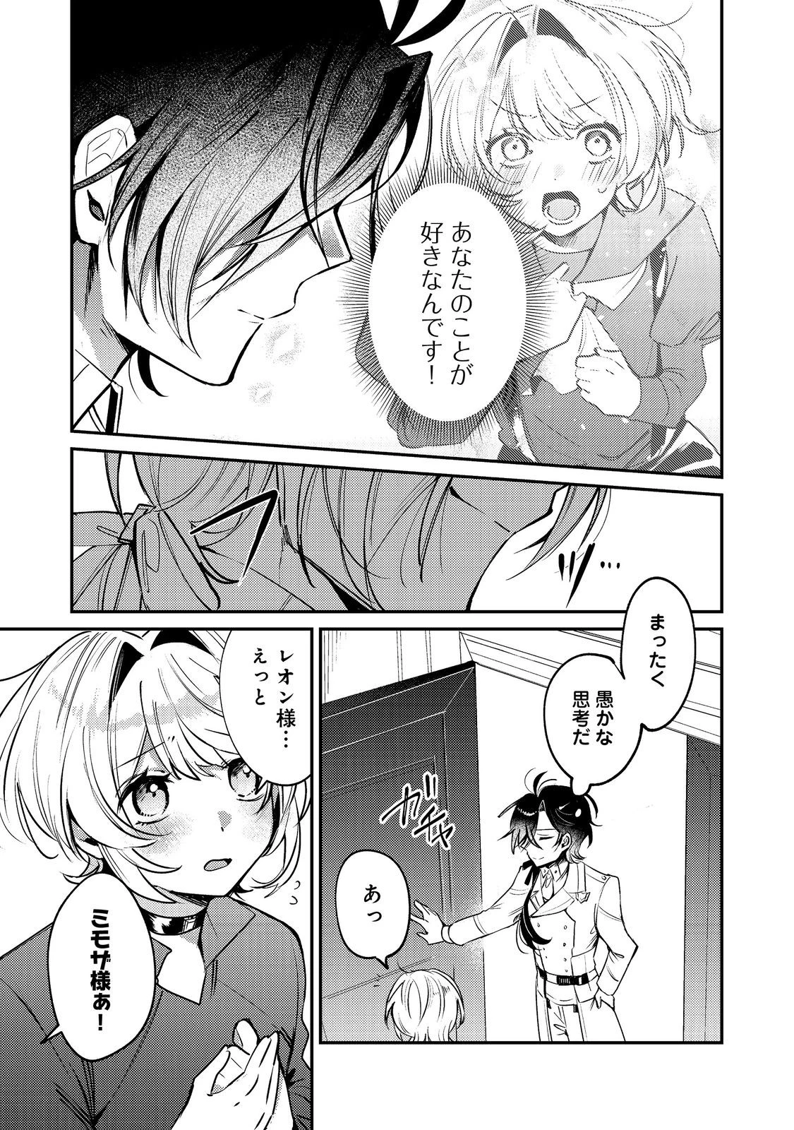 乙女ゲームヒロインの『引き立て役の妹』に転生したので立場を奪ってやることにした。@COMIC 第9話 - 5
