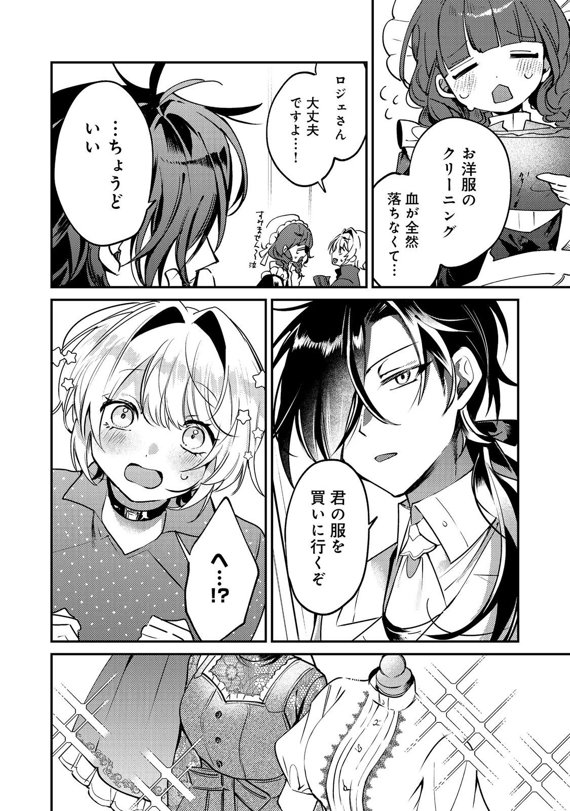 乙女ゲームヒロインの『引き立て役の妹』に転生したので立場を奪ってやることにした。@COMIC 第9話 - 6