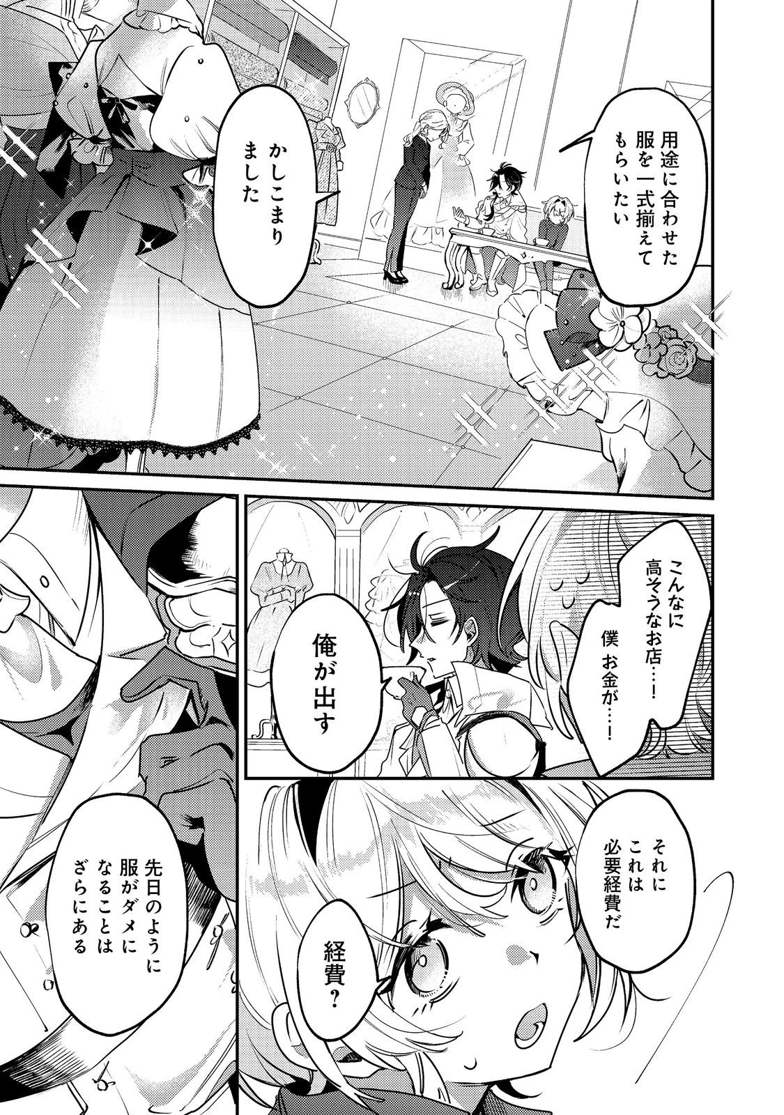 乙女ゲームヒロインの『引き立て役の妹』に転生したので立場を奪ってやることにした。@COMIC 第9話 - 7