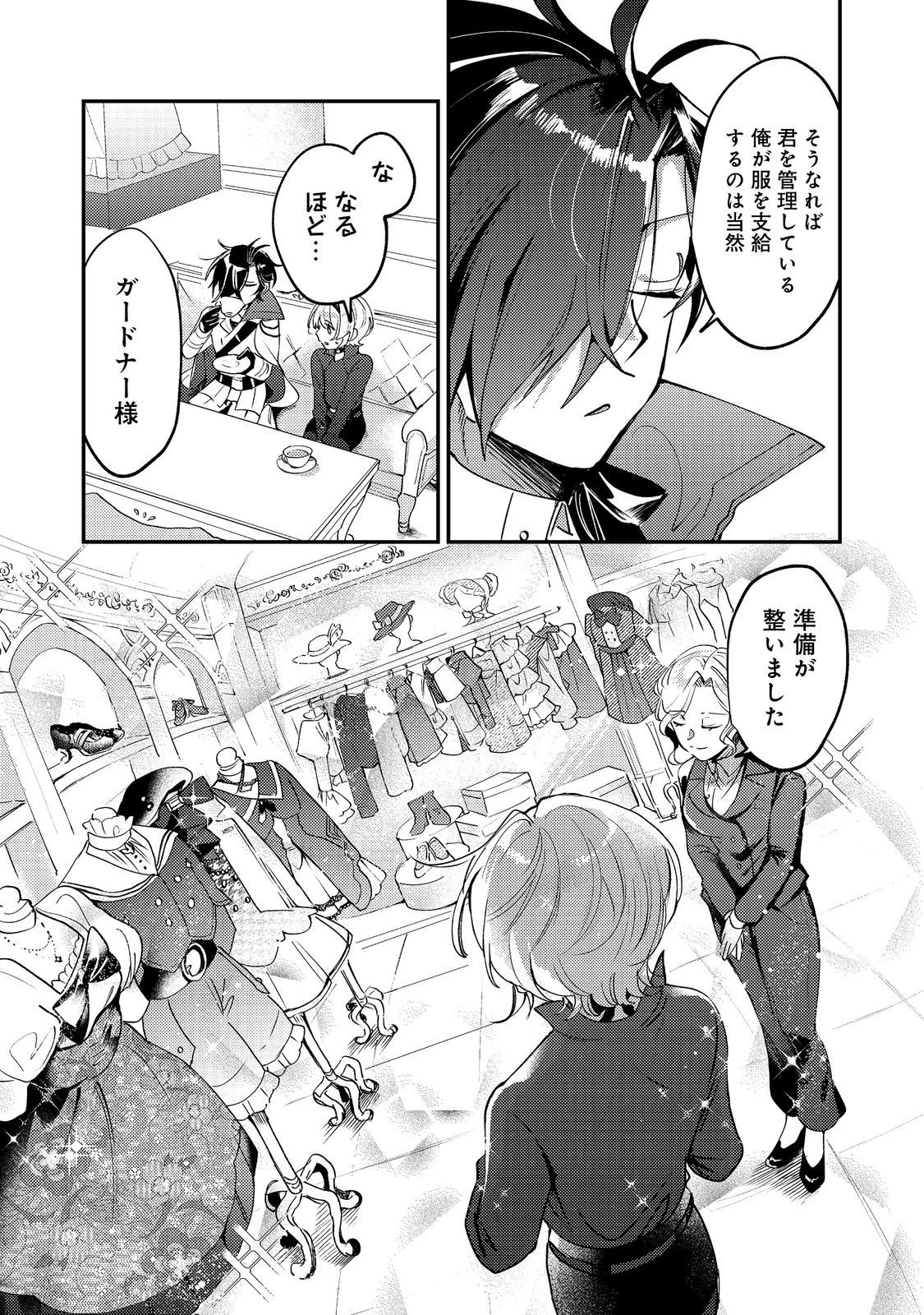 乙女ゲームヒロインの『引き立て役の妹』に転生したので立場を奪ってやることにした。@COMIC 第9話 - 8
