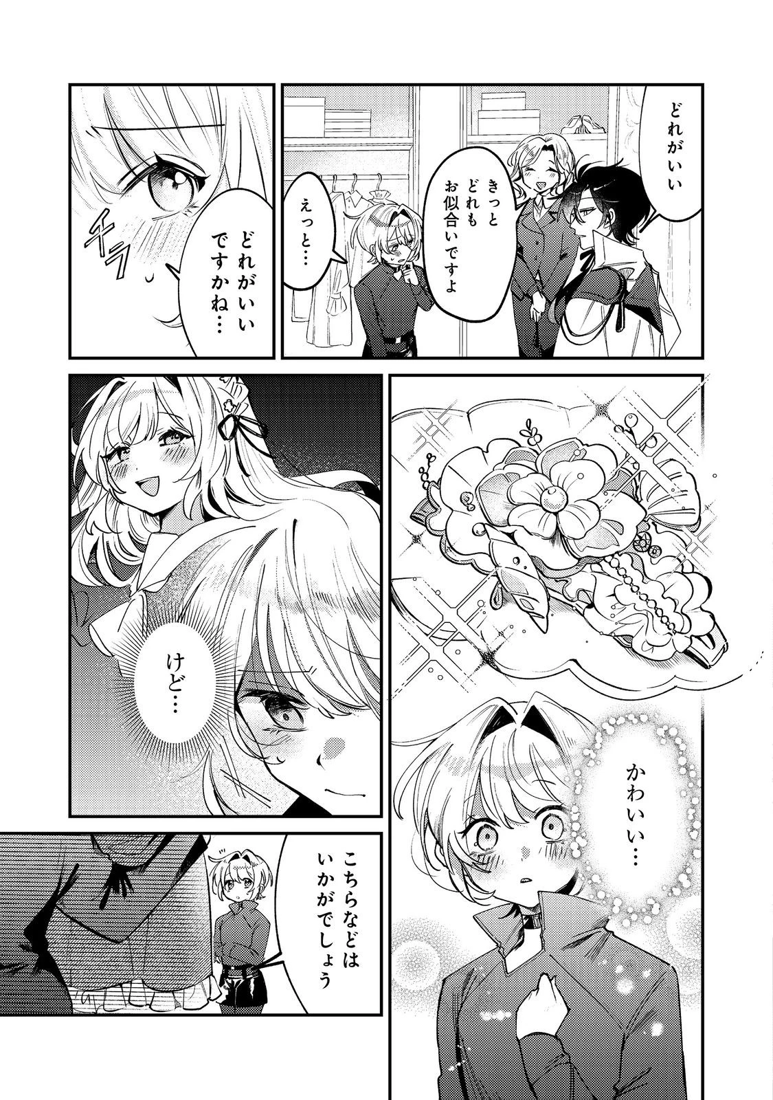 乙女ゲームヒロインの『引き立て役の妹』に転生したので立場を奪ってやることにした。@COMIC 第9話 - 9