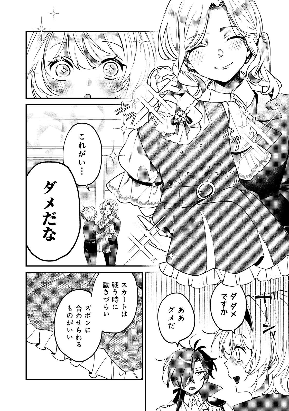 乙女ゲームヒロインの『引き立て役の妹』に転生したので立場を奪ってやることにした。@COMIC 第9話 - 10