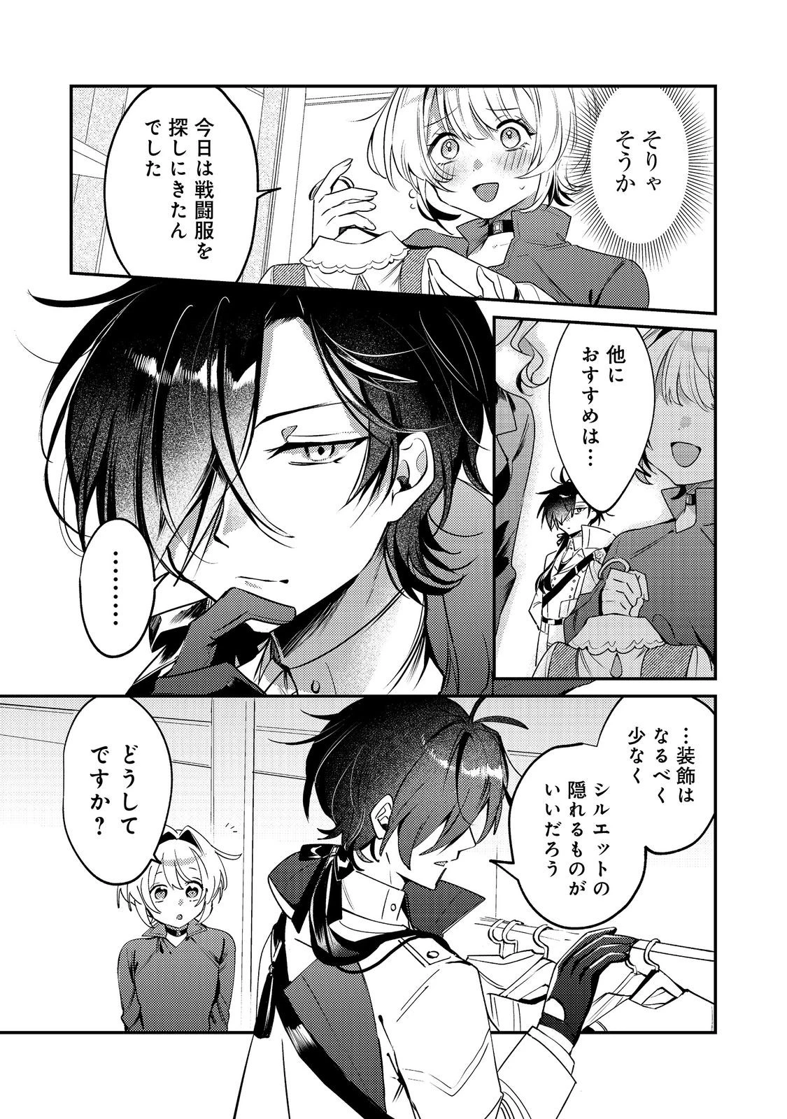 乙女ゲームヒロインの『引き立て役の妹』に転生したので立場を奪ってやることにした。@COMIC 第9話 - 11