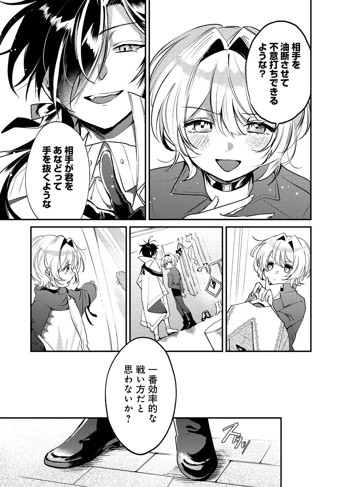 乙女ゲームヒロインの『引き立て役の妹』に転生したので立場を奪ってやることにした。@COMIC 第9話 - 13
