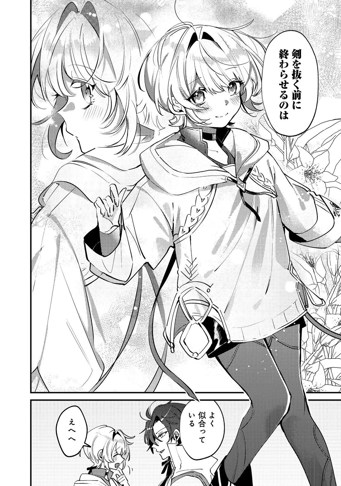 乙女ゲームヒロインの『引き立て役の妹』に転生したので立場を奪ってやることにした。@COMIC 第9話 - 14