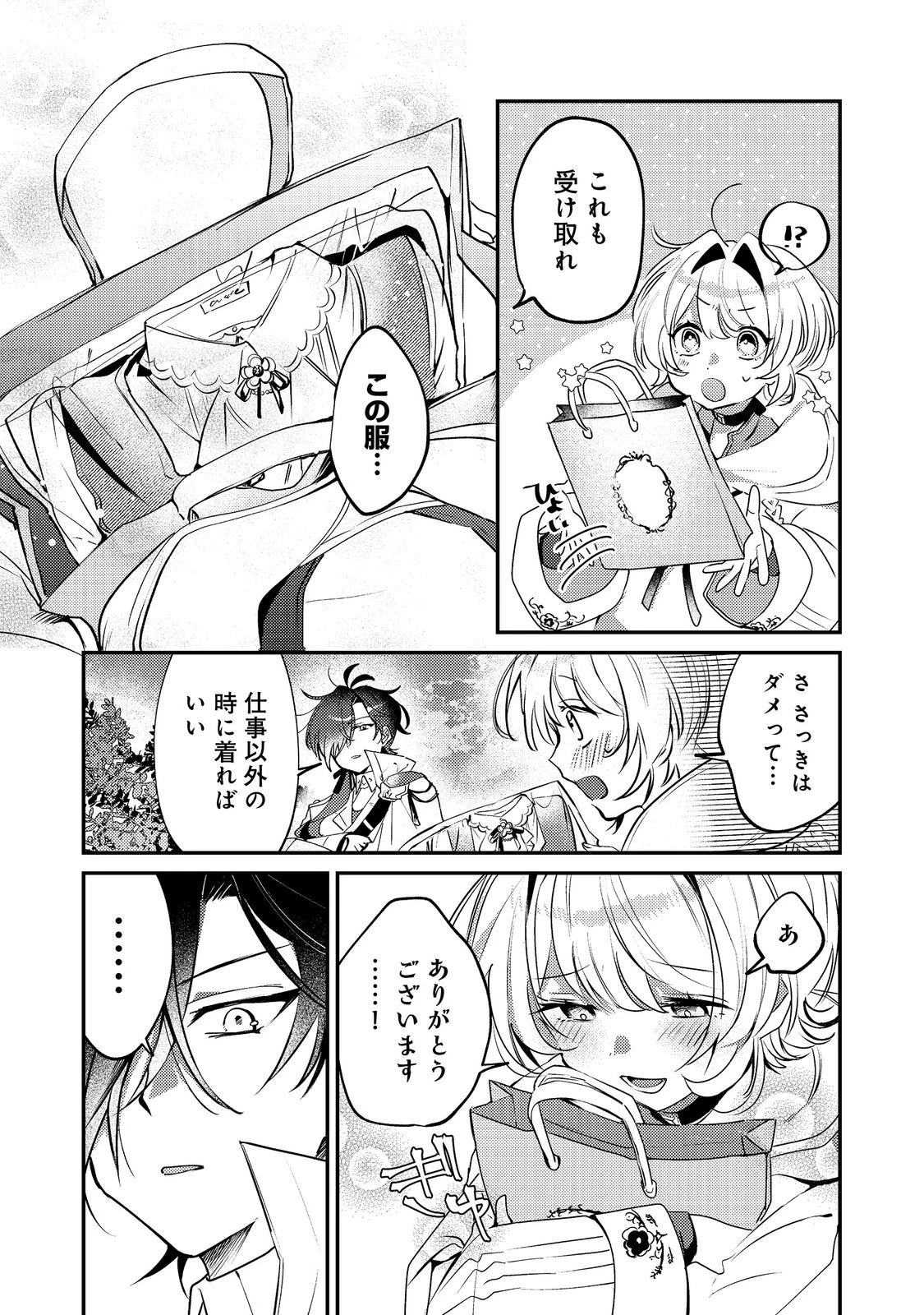 乙女ゲームヒロインの『引き立て役の妹』に転生したので立場を奪ってやることにした。@COMIC 第9話 - 15