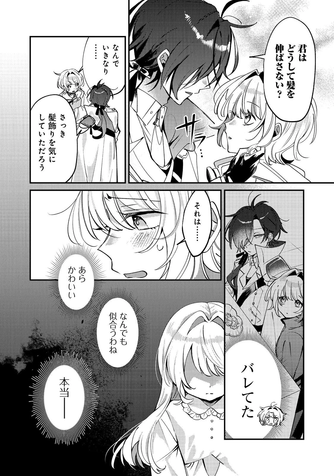 乙女ゲームヒロインの『引き立て役の妹』に転生したので立場を奪ってやることにした。@COMIC 第9話 - 16