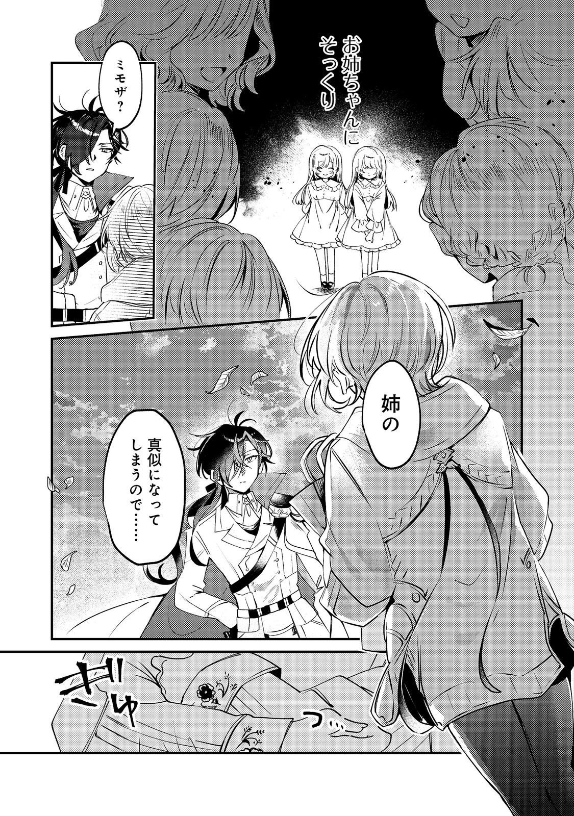 乙女ゲームヒロインの『引き立て役の妹』に転生したので立場を奪ってやることにした。@COMIC 第9話 - 17