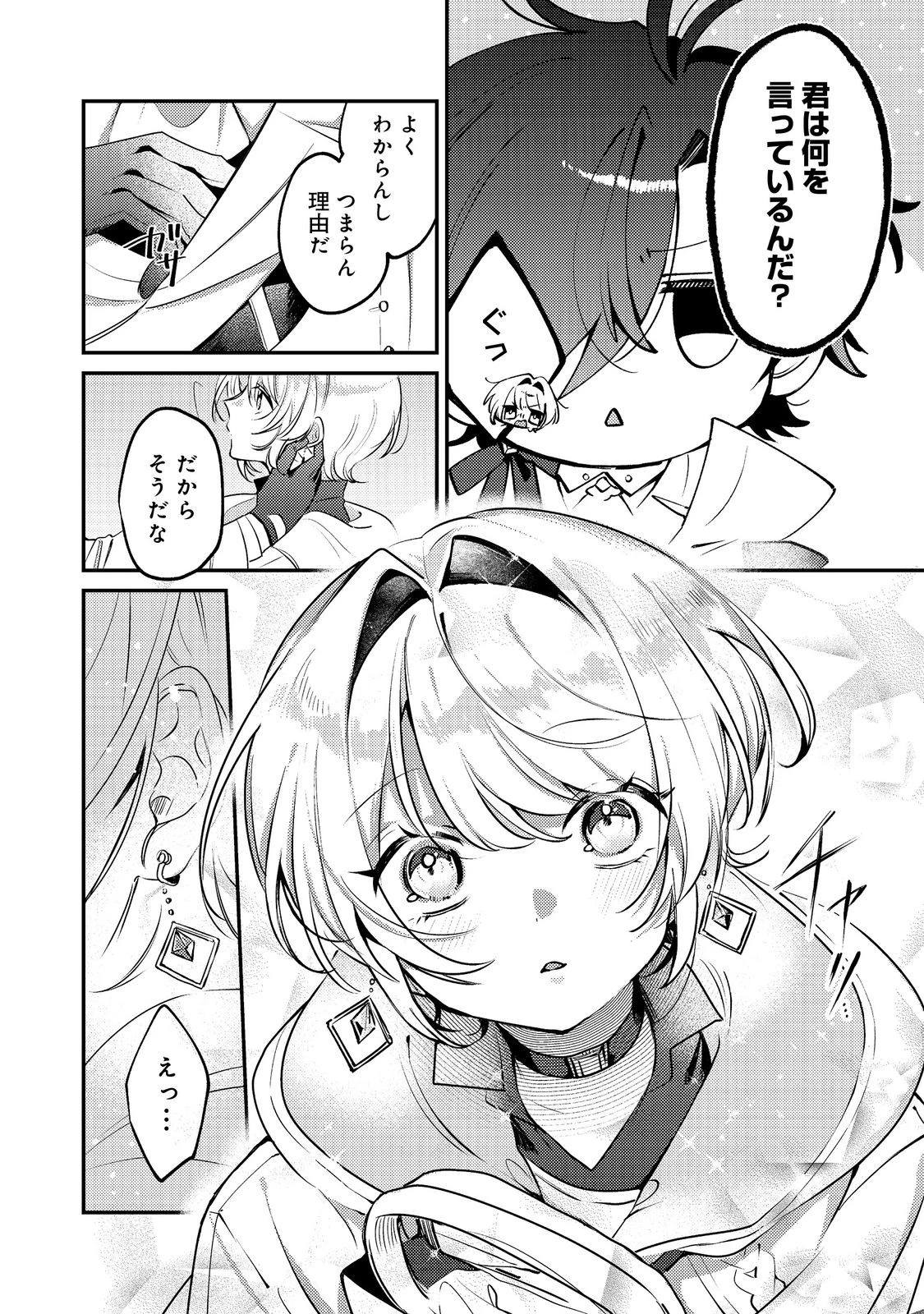 乙女ゲームヒロインの『引き立て役の妹』に転生したので立場を奪ってやることにした。@COMIC 第9話 - 18