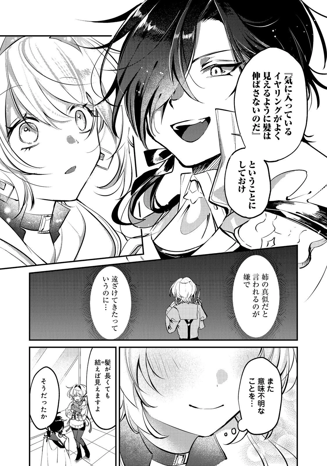 乙女ゲームヒロインの『引き立て役の妹』に転生したので立場を奪ってやることにした。@COMIC 第9話 - 19