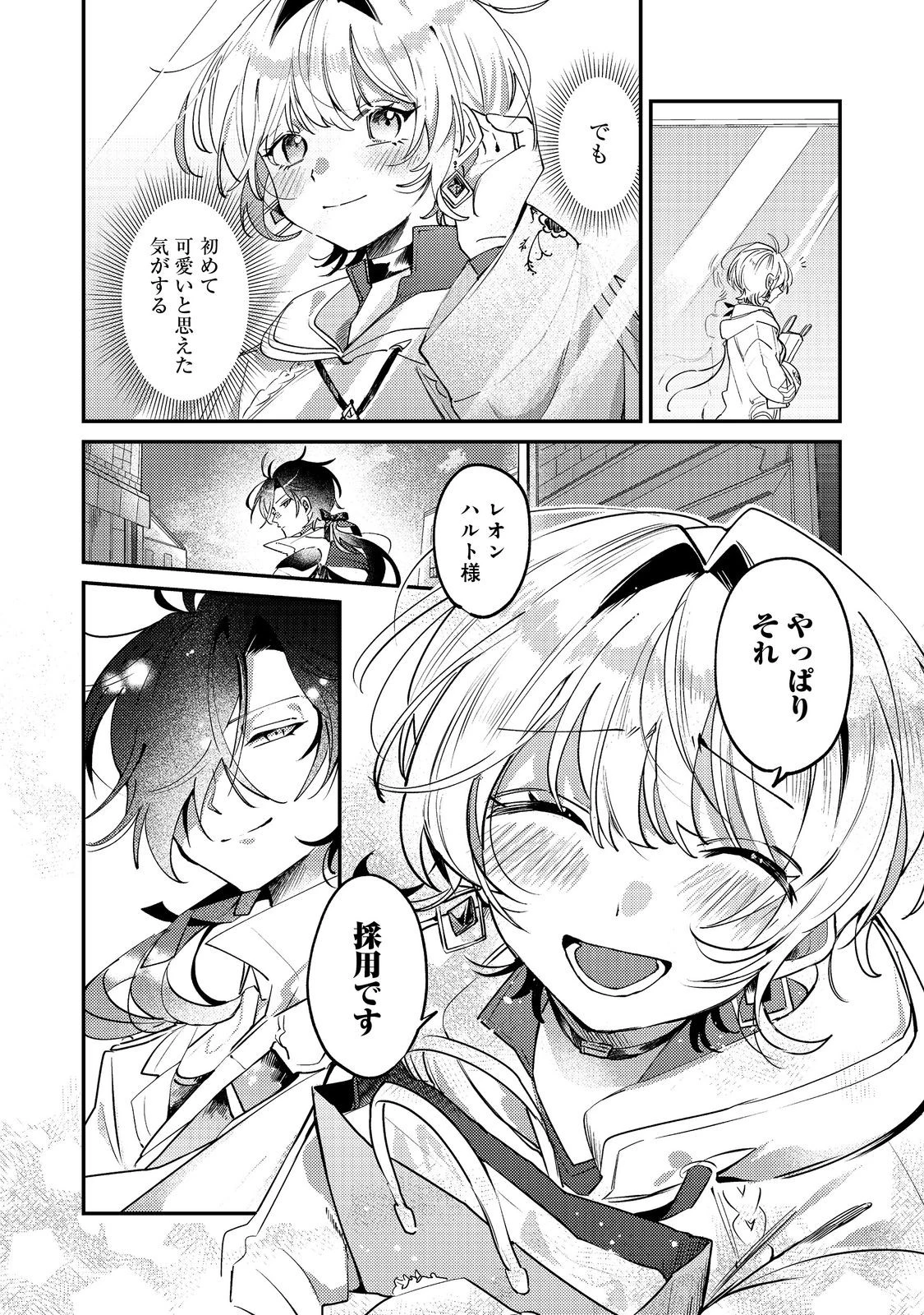 乙女ゲームヒロインの『引き立て役の妹』に転生したので立場を奪ってやることにした。@COMIC 第9話 - 20