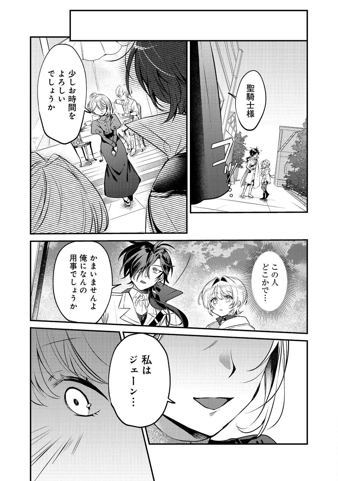 乙女ゲームヒロインの『引き立て役の妹』に転生したので立場を奪ってやることにした。@COMIC 第9話 - 21