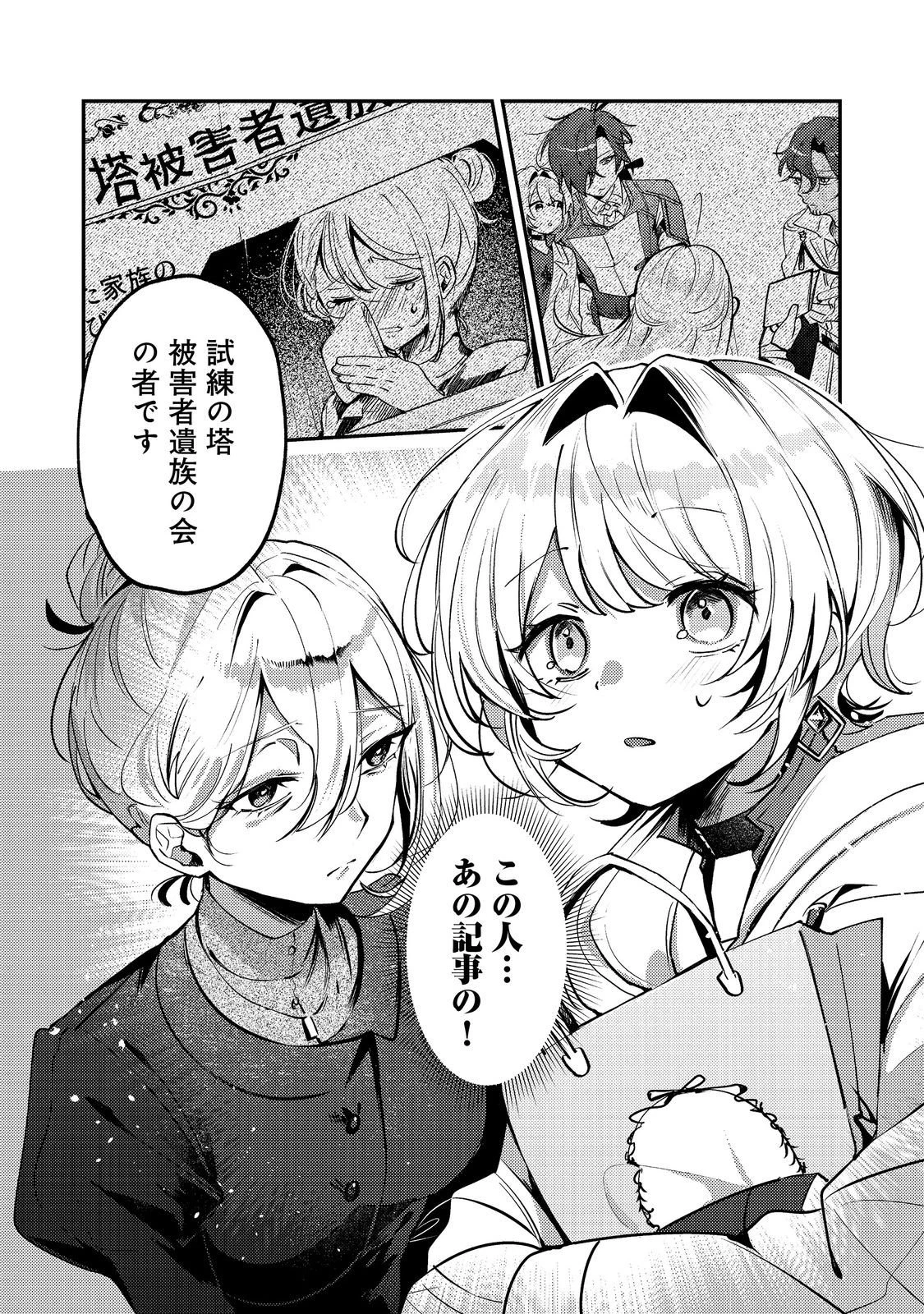 乙女ゲームヒロインの『引き立て役の妹』に転生したので立場を奪ってやることにした。@COMIC 第9話 - 22