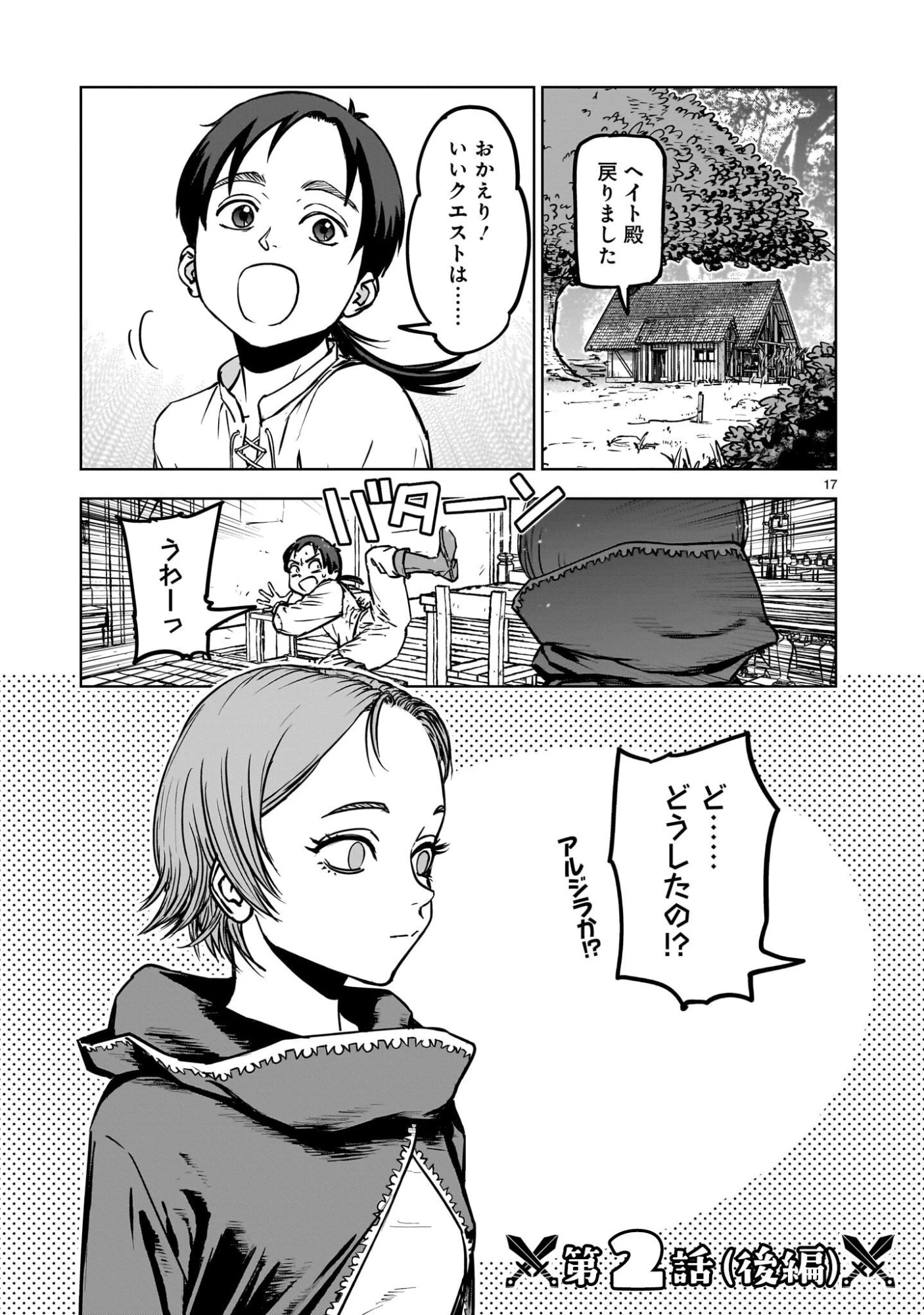 めちゃくちゃ追放される話 第3話 - 1