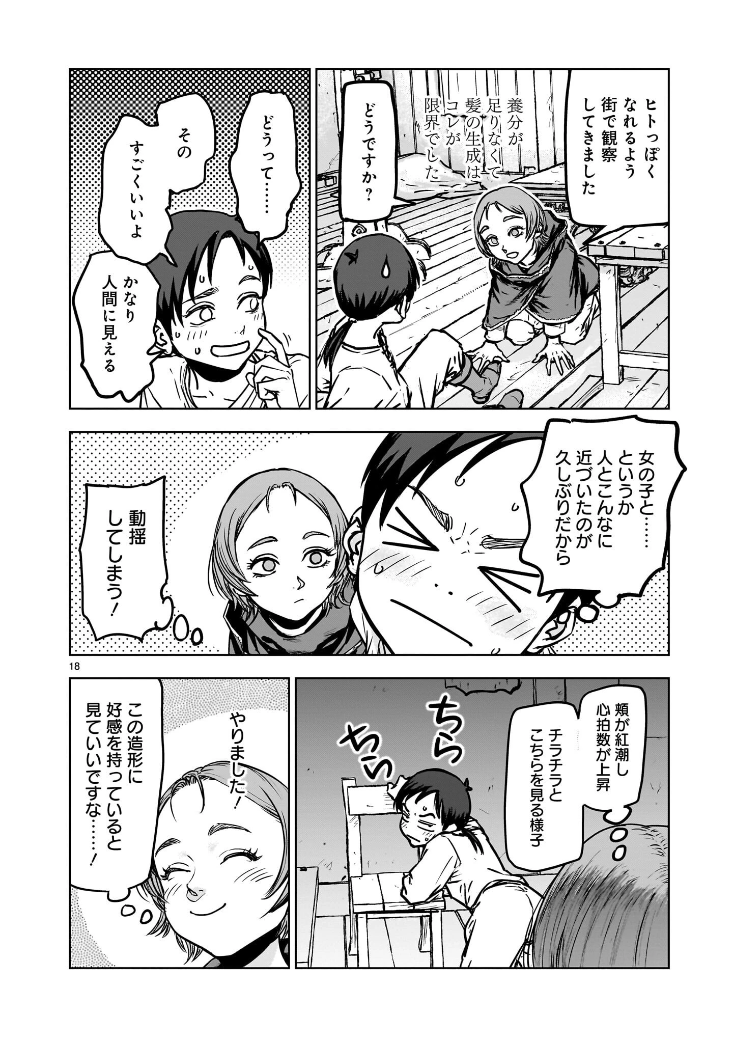 めちゃくちゃ追放される話 第3話 - 2