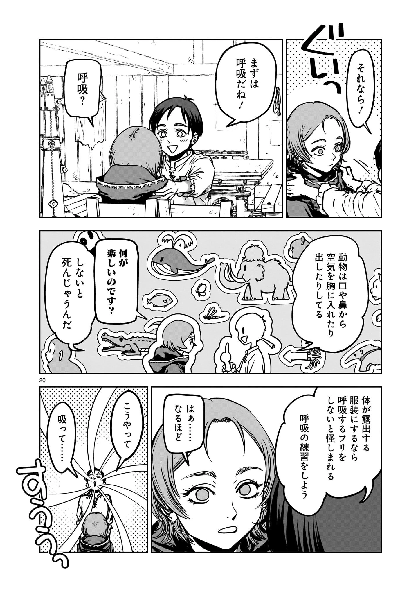 めちゃくちゃ追放される話 第3話 - 4