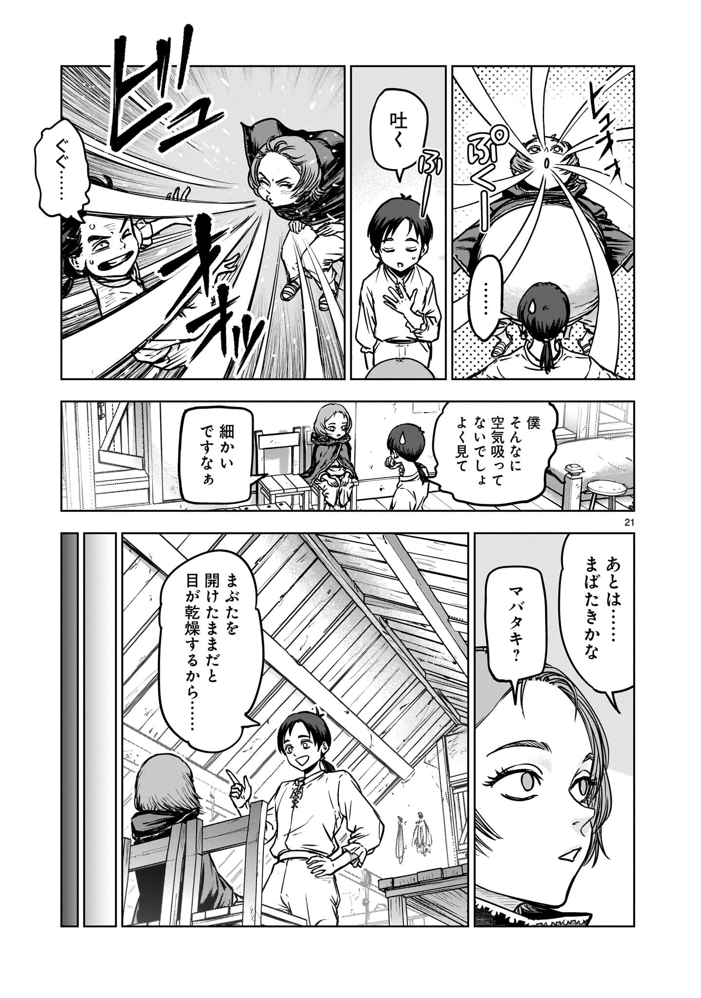 めちゃくちゃ追放される話 第3話 - 5