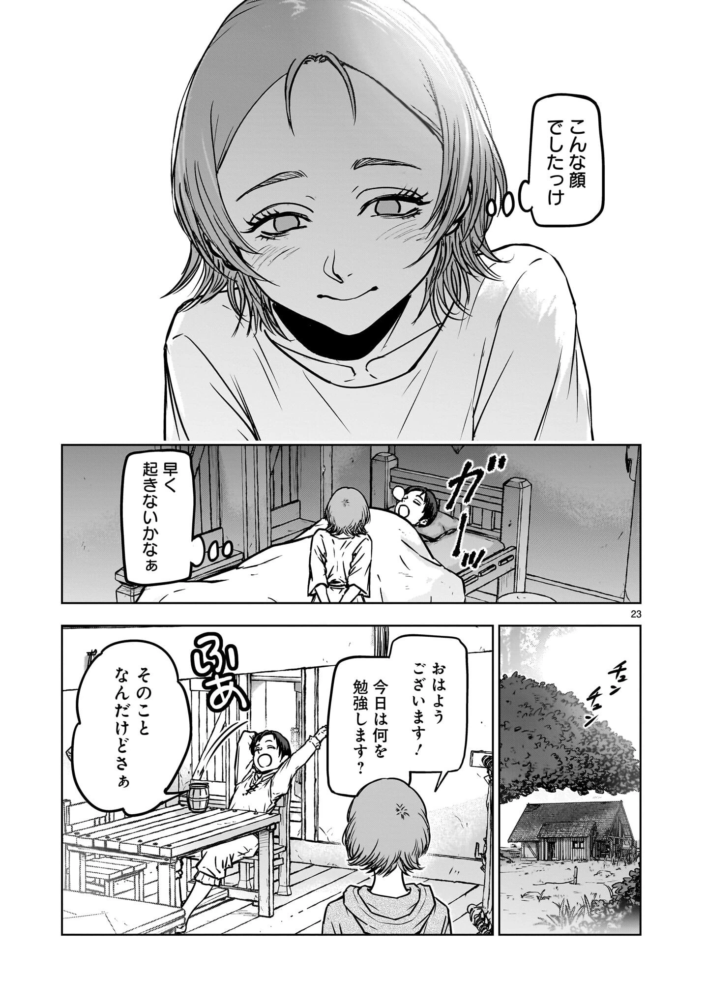 めちゃくちゃ追放される話 第3話 - 7