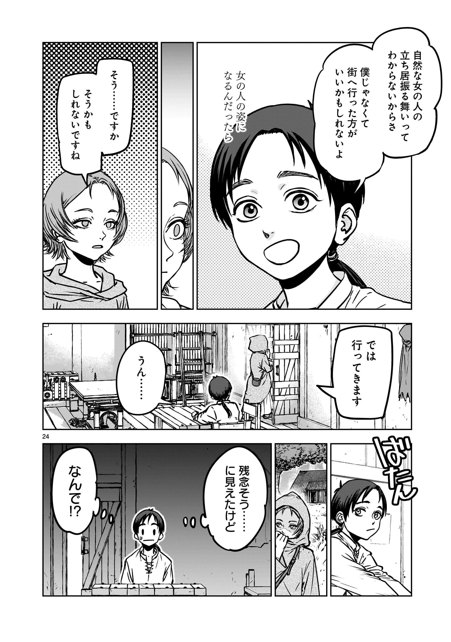 めちゃくちゃ追放される話 第3話 - 8
