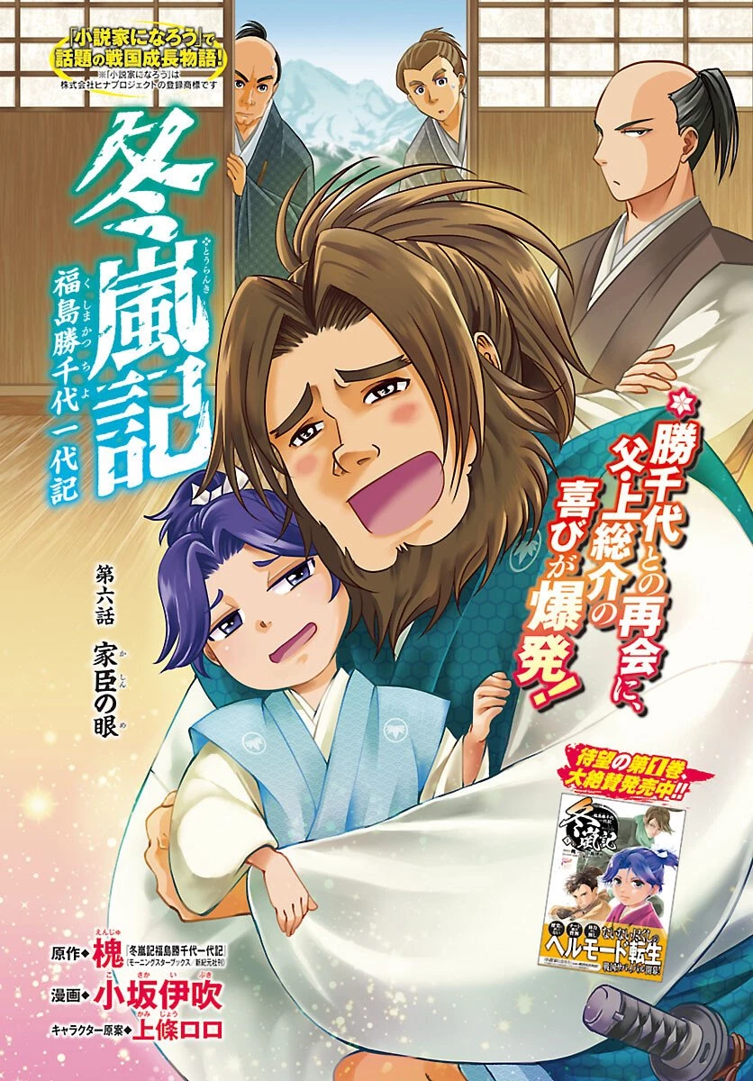 冬嵐記　　福島勝千代一代記 第6話 - 1
