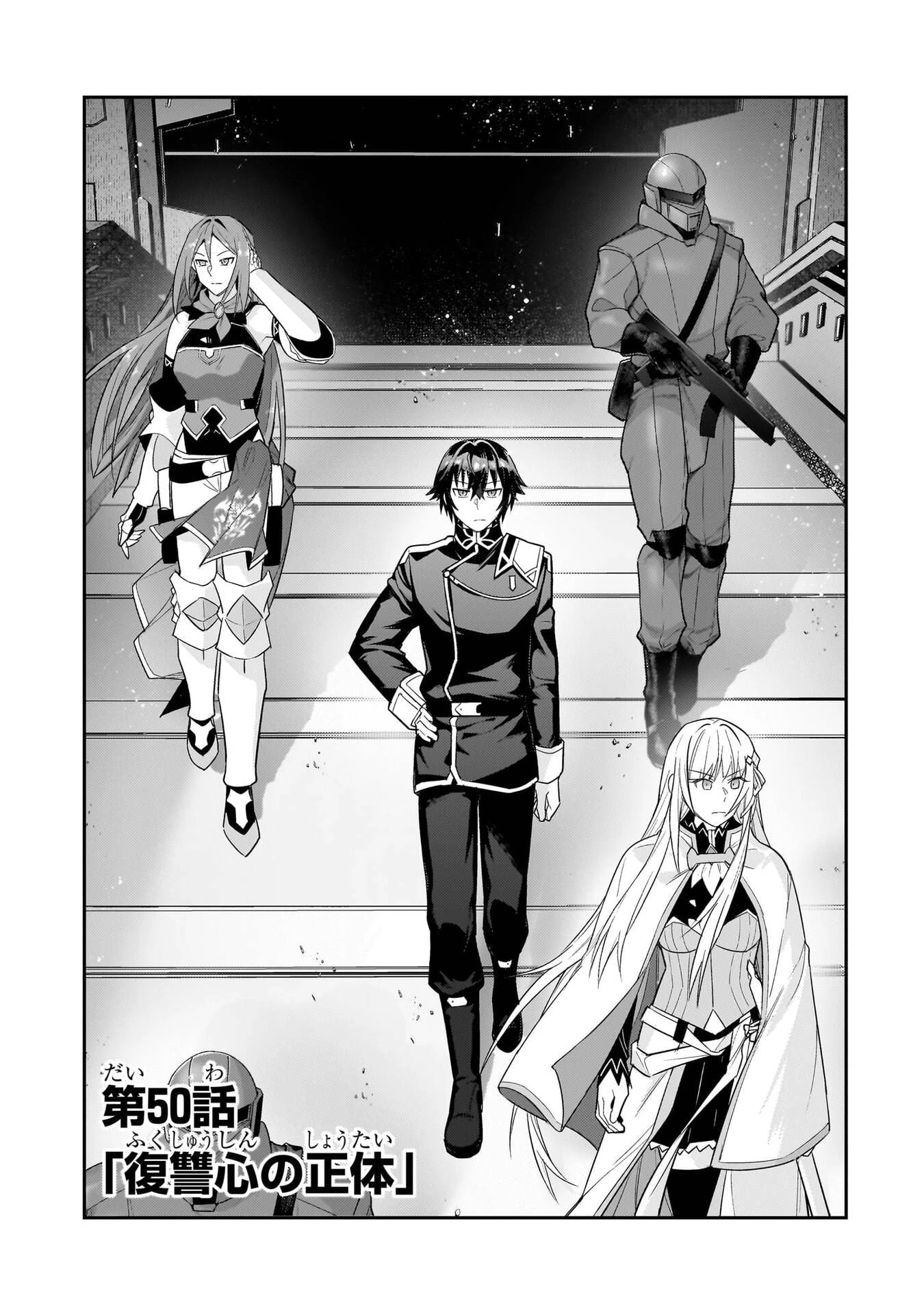 俺は星間国家の悪徳領主！ 第50話 - 1