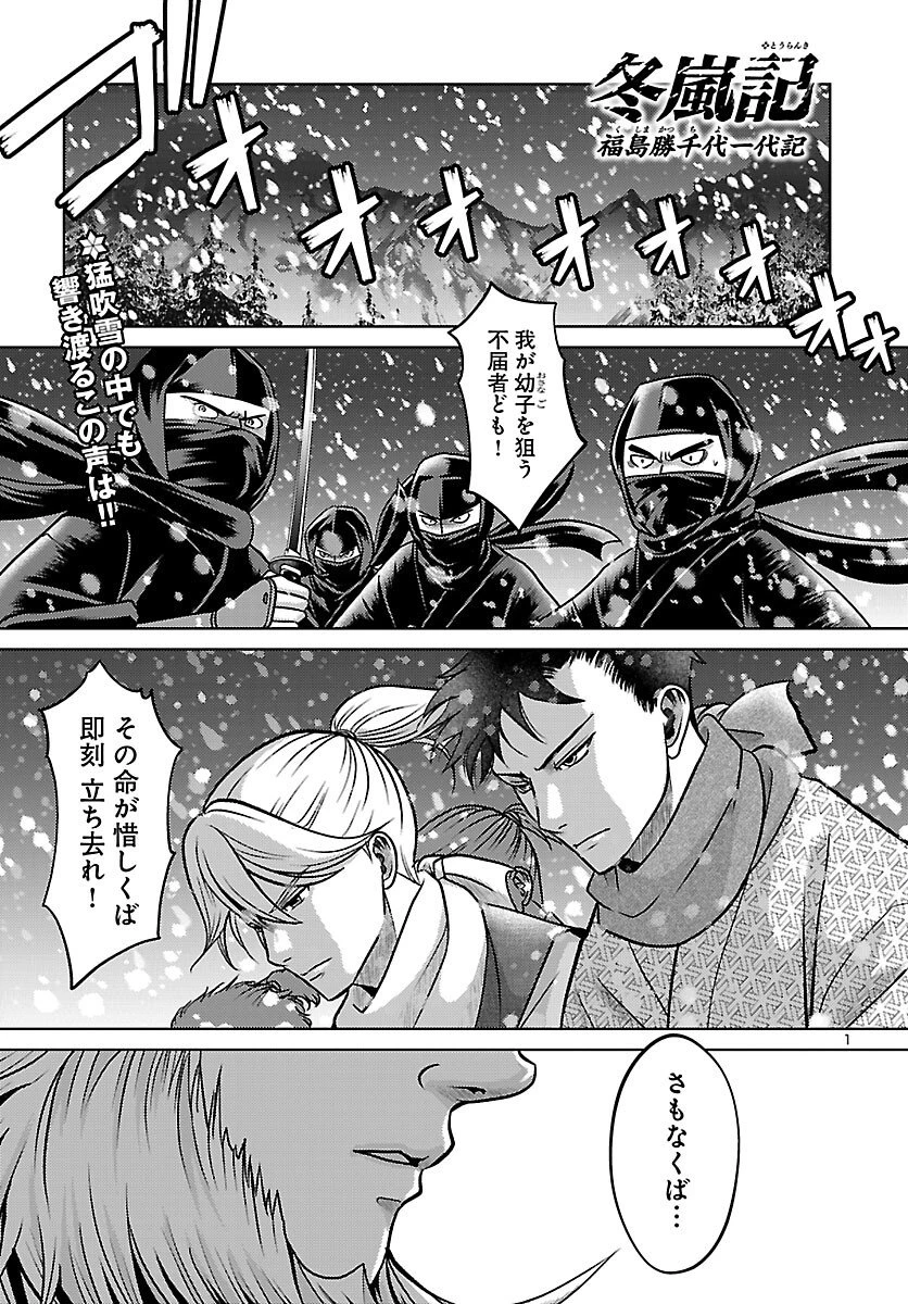 冬嵐記　　福島勝千代一代記 第6話 - 2