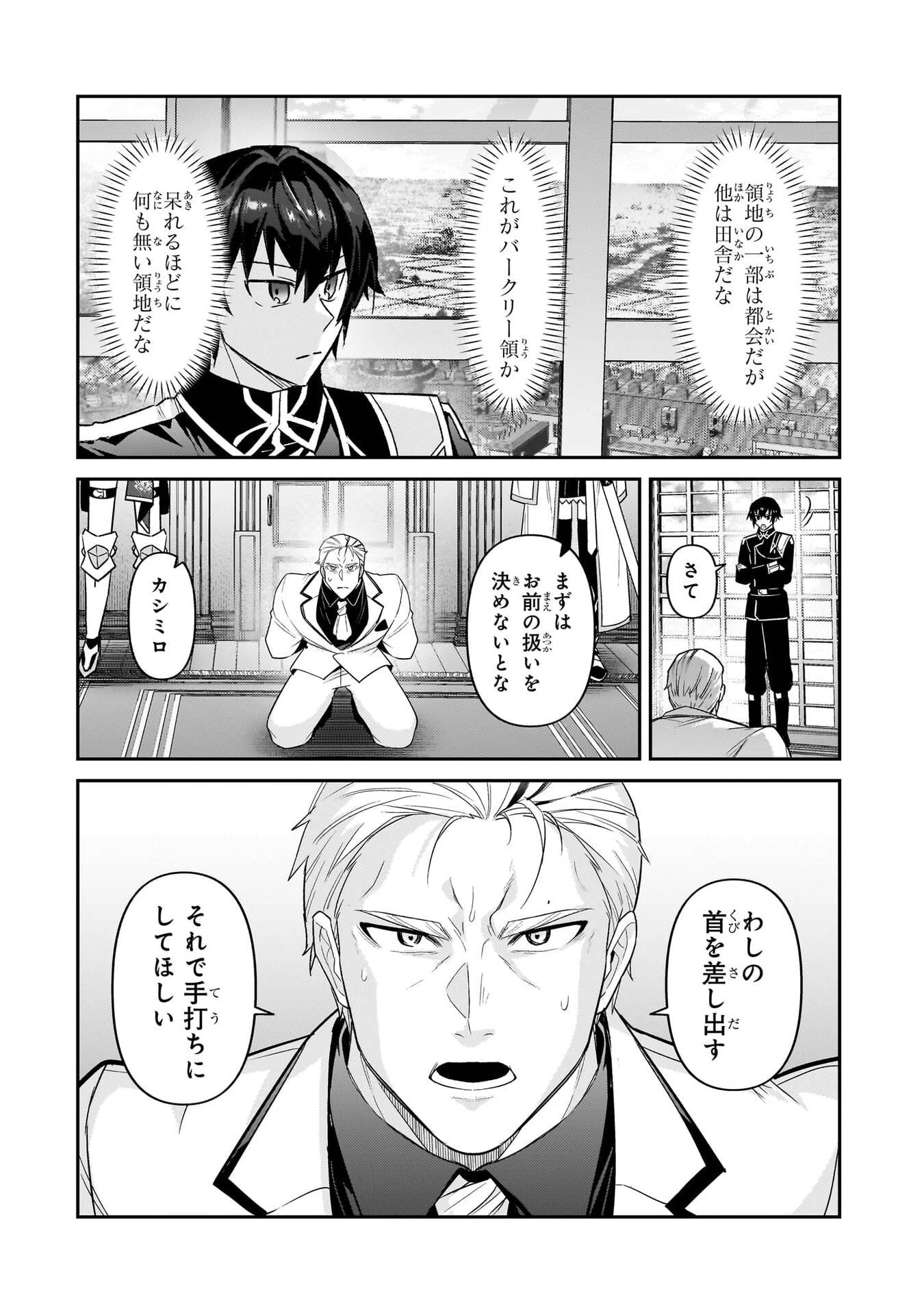 俺は星間国家の悪徳領主！ 第50話 - 2